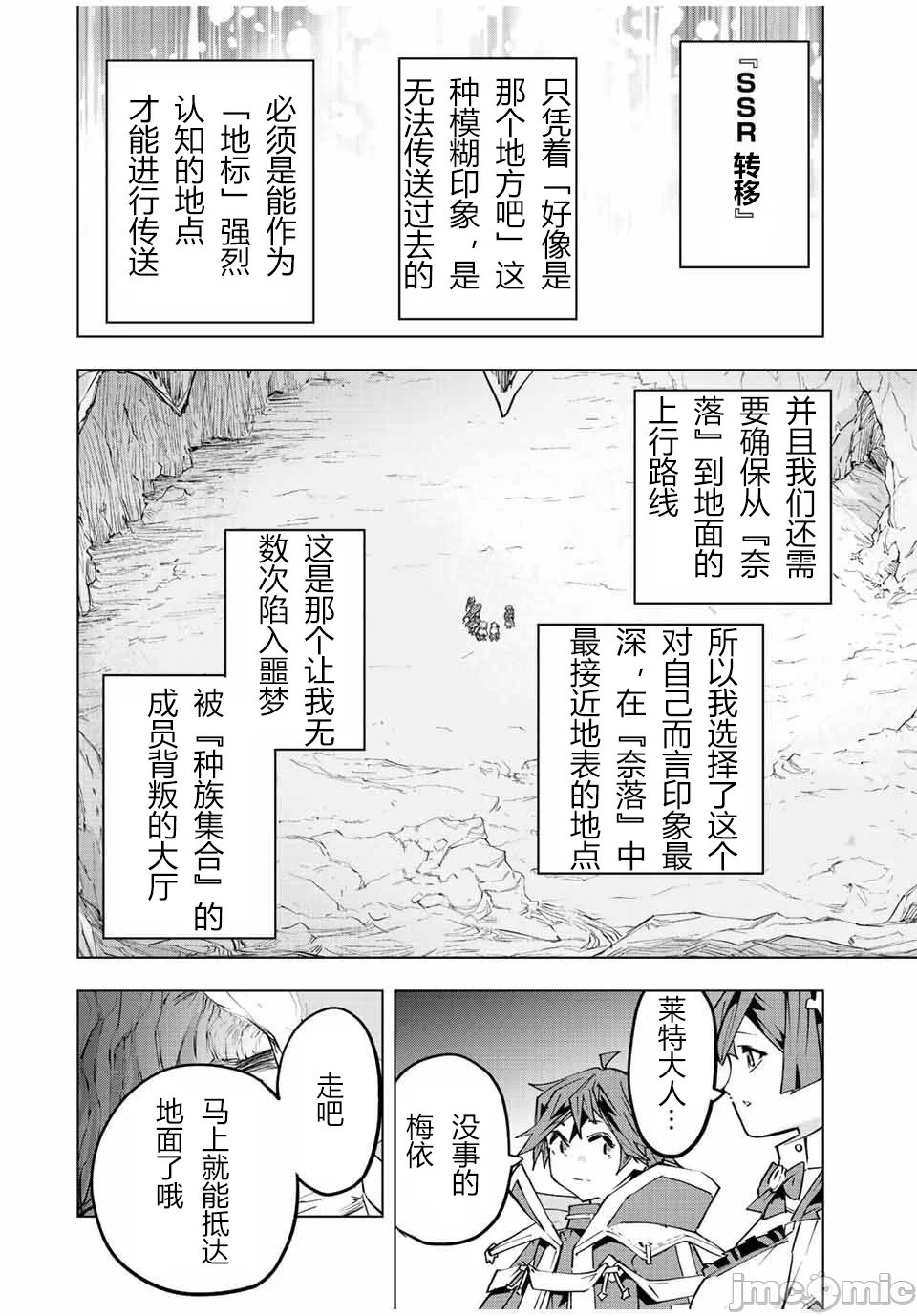 被信赖的伙伴在地下城深处追杀依靠恩惠『无限扭蛋』召唤等级9999的同伴们向世界和原队友復仇还要再补上一句『活该！』 [曲终之时个人汉化] [明镜シスイ、大前贵史] 信じていた仲间达にダンジョン奥地で杀されかけたがギフト『无限ガチャ』でレベル9999の仲间达を手に入れて元パーティーメンバーと世界に復讐&『ざまぁ!』します! 第78话 - 14