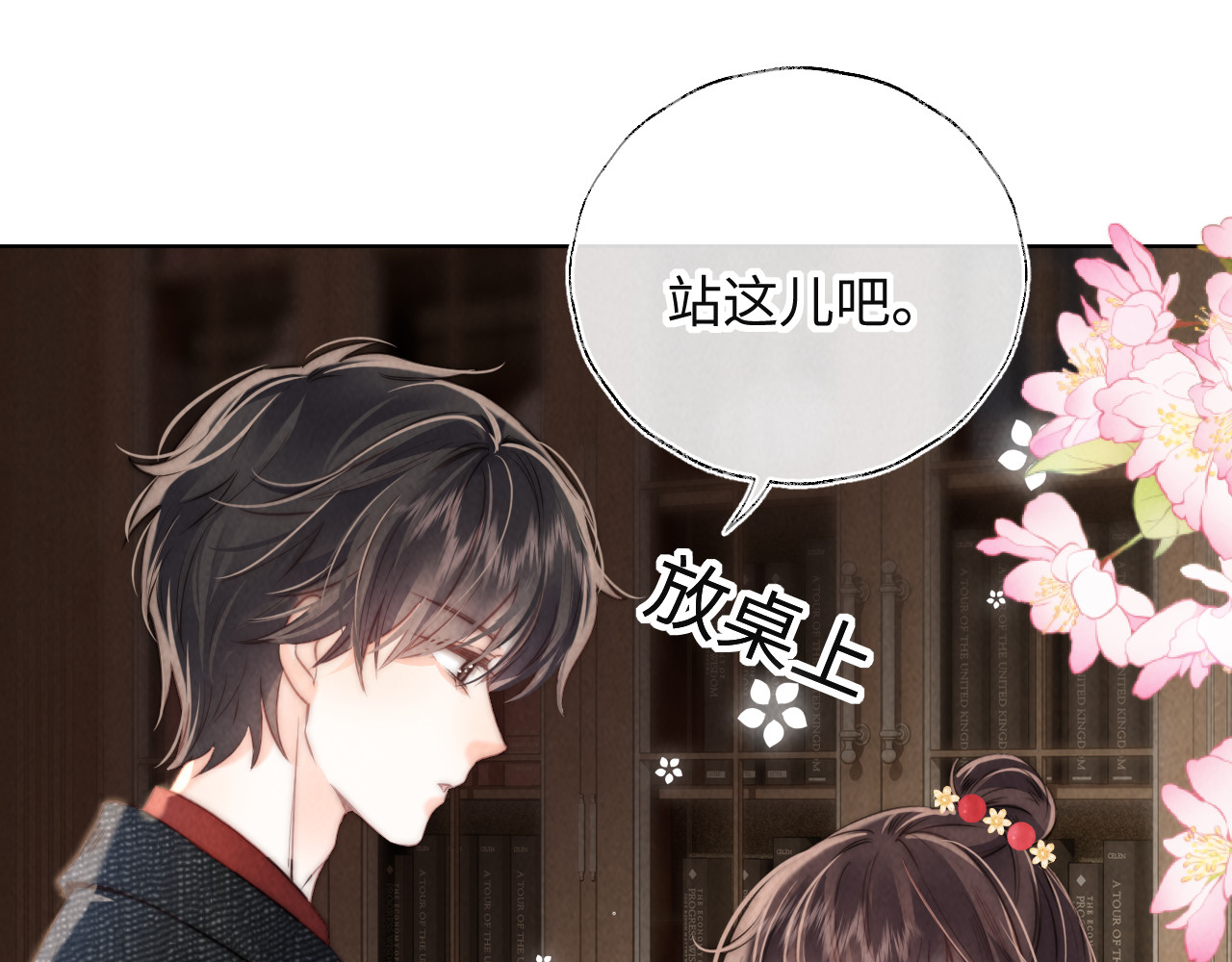 第1话 孙孙，我是你姑奶奶呀 第 124 页