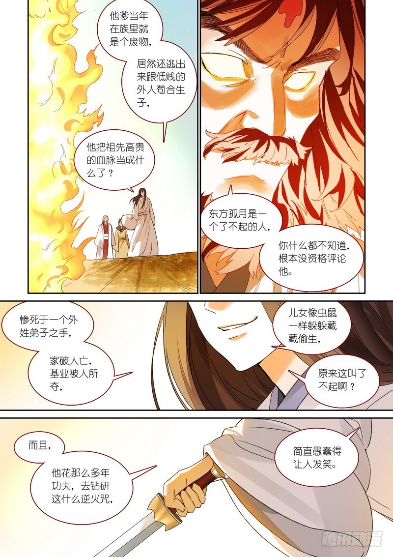 总372·论火 第 12 页