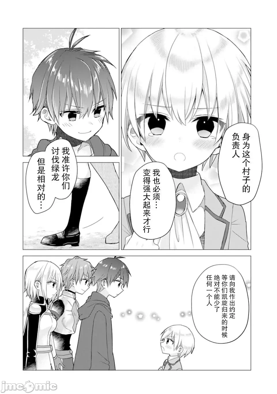 被冒险者开除后作为炼金术师重新启航！ [绿茶汉化组] [佐々木さざめき/绀野贤护/狮子唐/あれっくす] 冒険者をクビになったので、錬金术师として出直します! ~辺境开拓?よし、俺に任せとけ! 第12话 - 21