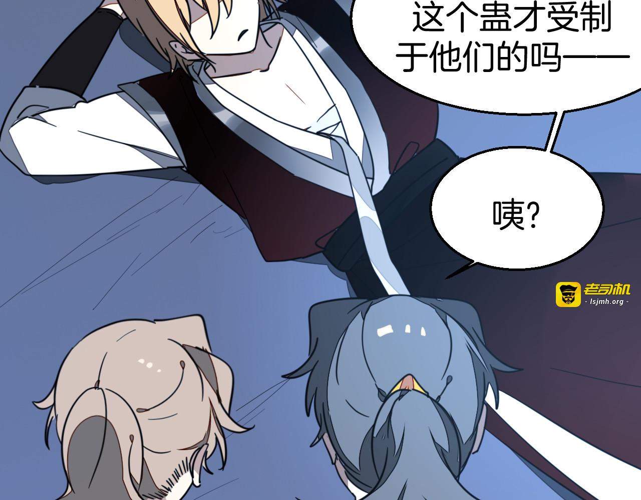第54话 嗜血的秘密 第 79 页