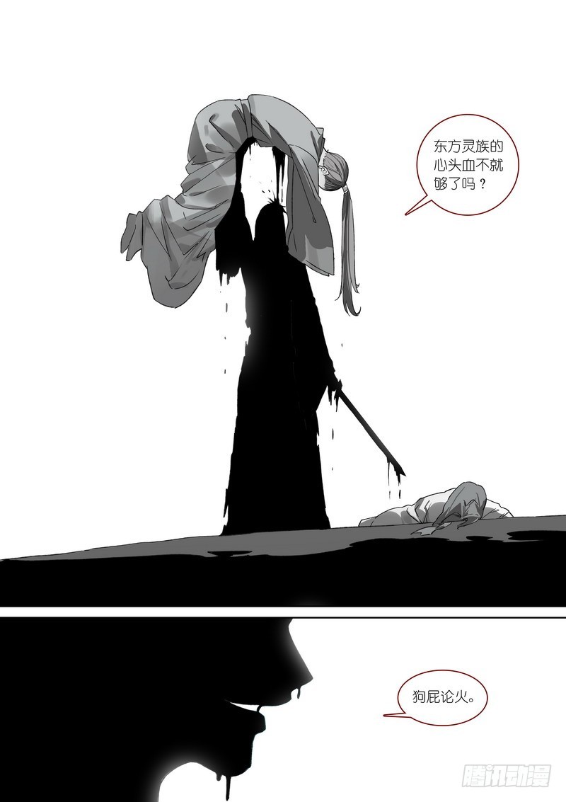 总372·论火 第 14 页