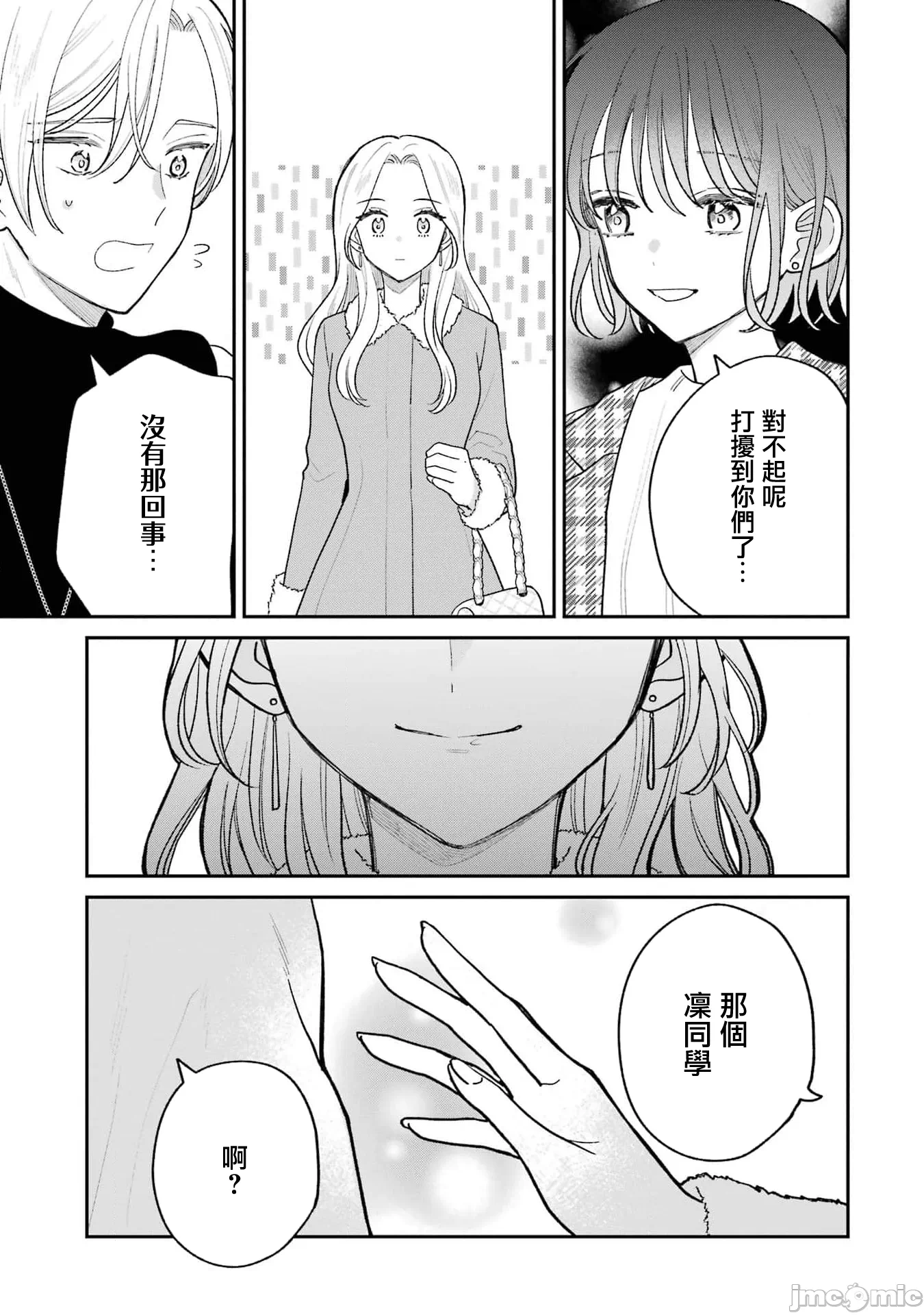 越陷越深的义姊弟恋爱故事 [鹅妈妈汉化组] [饴降あめり] こじれにこじれた义姉弟の话 第9话 - 2