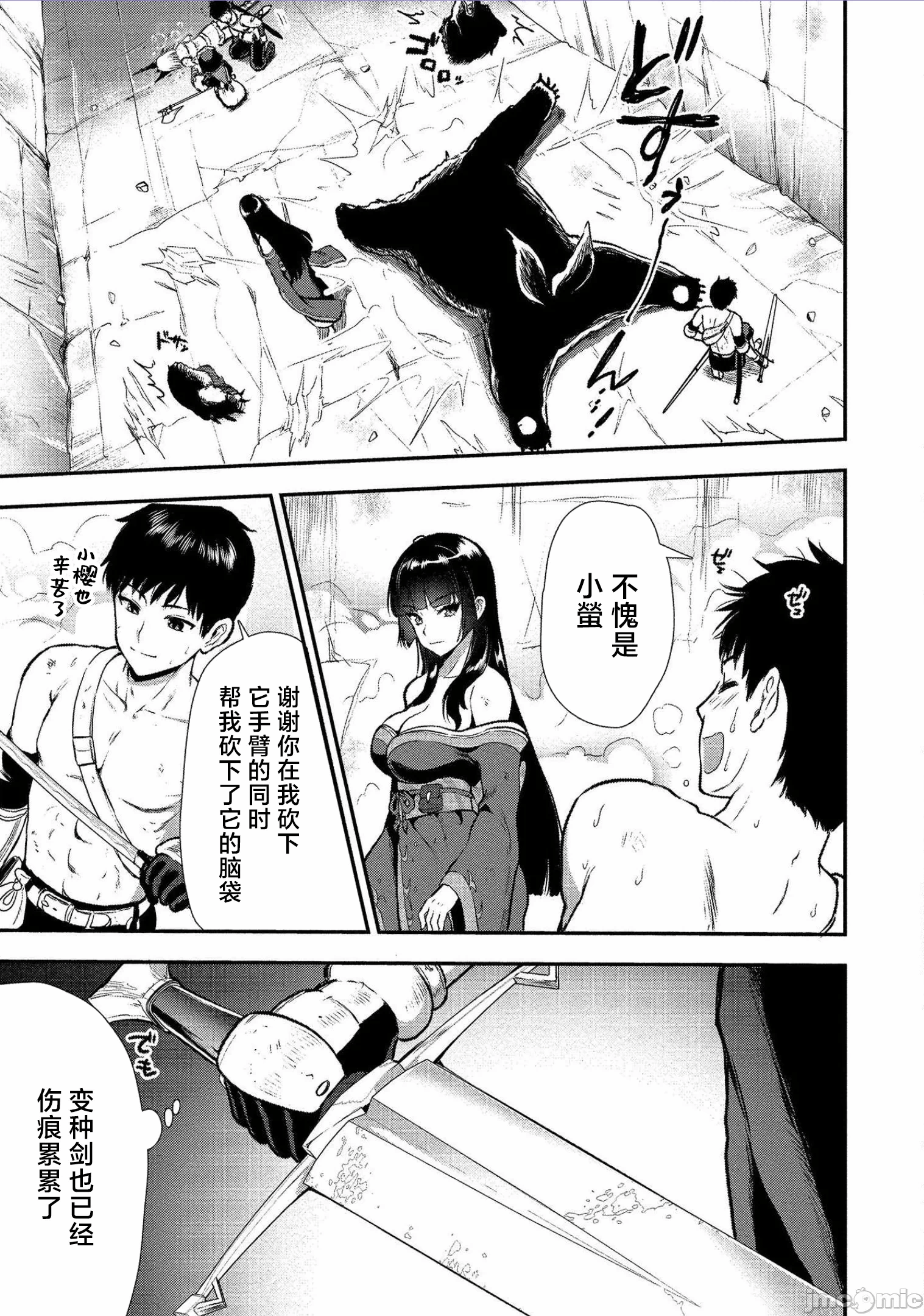 由魔剑师的魔剑开始的为了魔剑的后宫人生 [小岛纱] 魔剣师の魔剣による魔剣のためのハーレムライフ 第4话 - 18