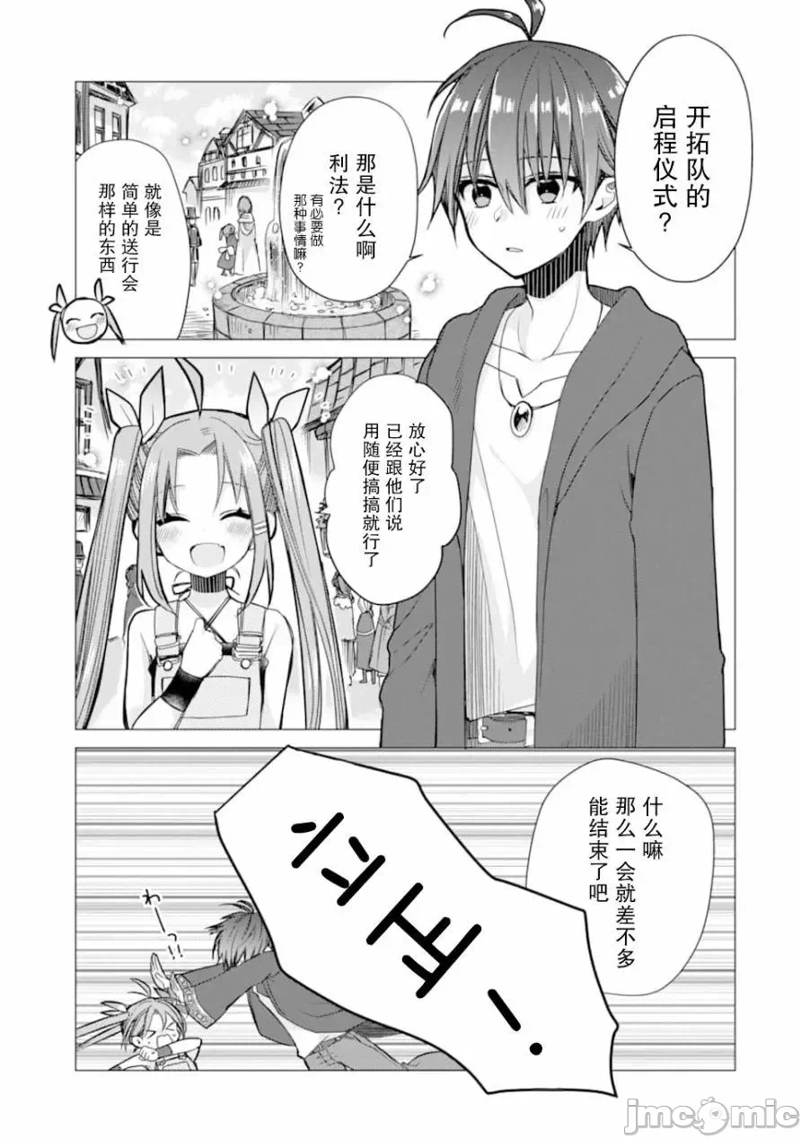 被冒险者开除后作为炼金术师重新启航！ [绿茶汉化组] [佐々木さざめき/绀野贤护/狮子唐/あれっくす] 冒険者をクビになったので、錬金术师として出直します! ~辺境开拓?よし、俺に任せとけ! 第2话 - 3