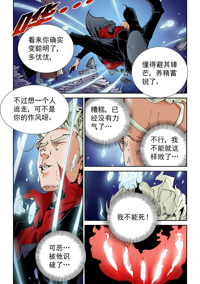 第150话 乌托邦篇150.迟来的对决（2） 第 6 页
