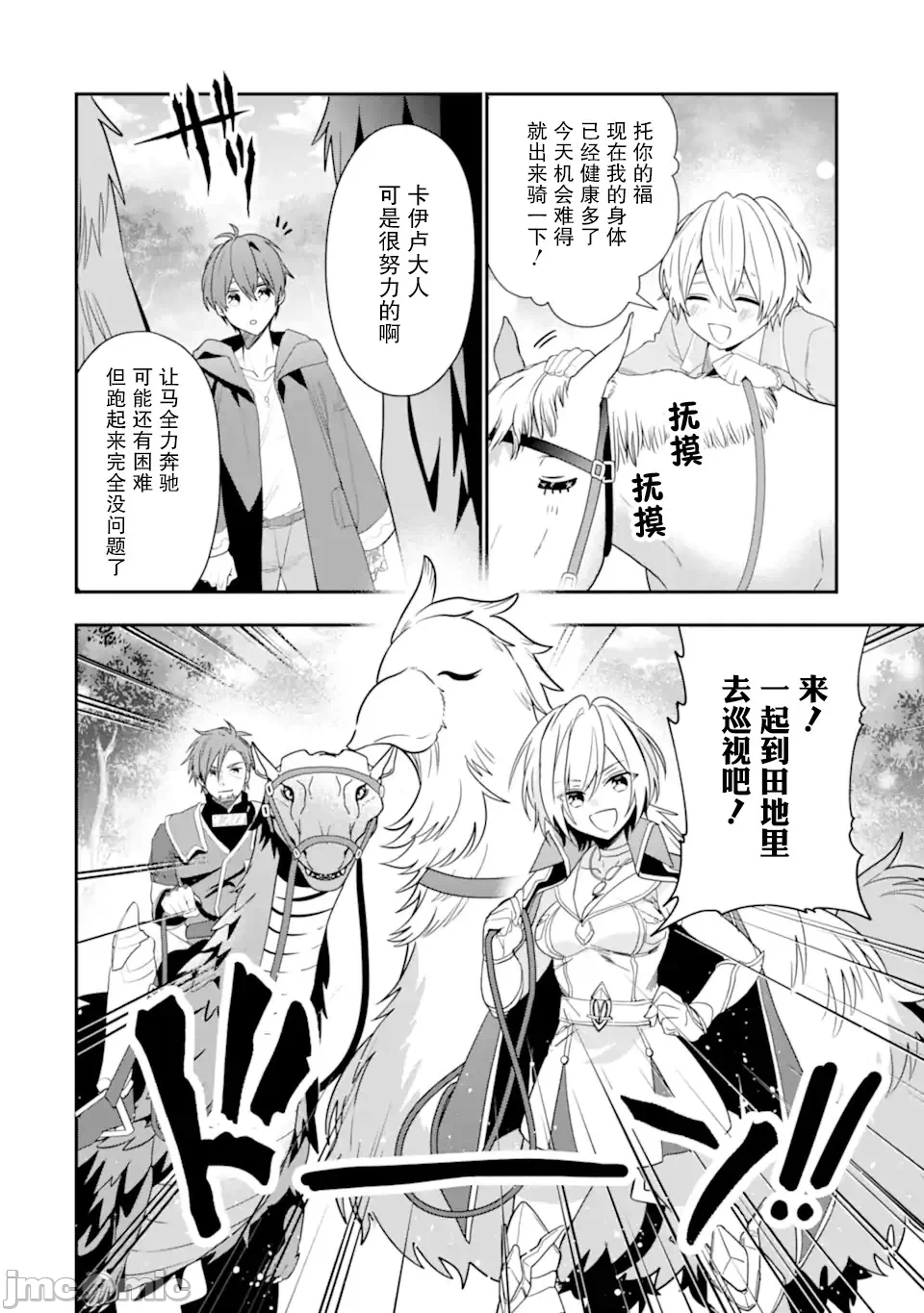 被冒险者开除后作为炼金术师重新启航！ [绿茶汉化组] [佐々木さざめき/绀野贤护/狮子唐/あれっくす] 冒険者をクビになったので、錬金术师として出直します! ~辺境开拓?よし、俺に任せとけ! 第22话 - 23