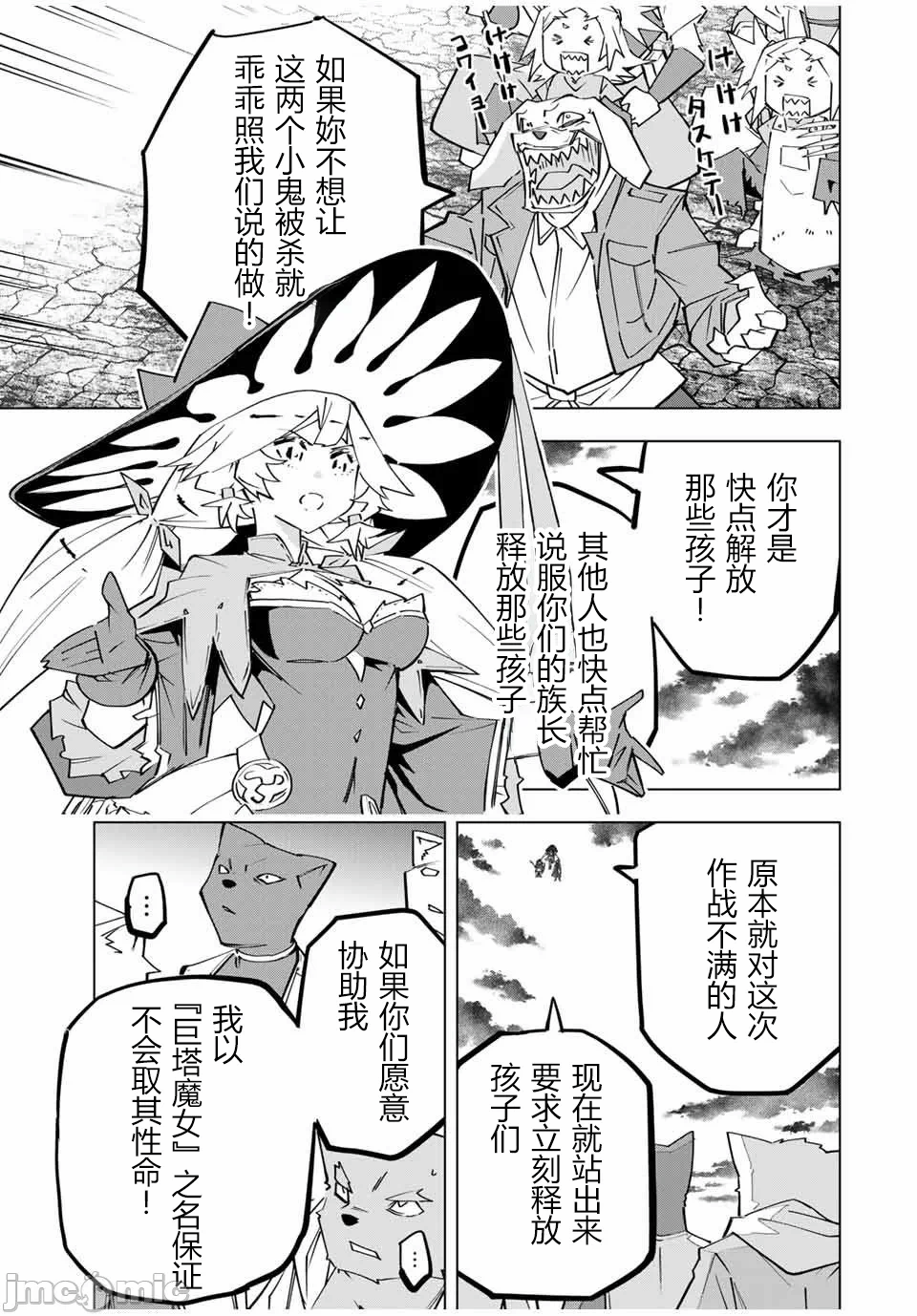 被信赖的伙伴在地下城深处追杀依靠恩惠『无限扭蛋』召唤等级9999的同伴们向世界和原队友復仇还要再补上一句『活该！』 [曲终之时个人汉化] [明镜シスイ、大前贵史] 信じていた仲间达にダンジョン奥地で杀されかけたがギフト『无限ガチャ』でレベル9999の仲间达を手に入れて元パーティーメンバーと世界に復讐&『ざまぁ!』します! 第139话 - 8
