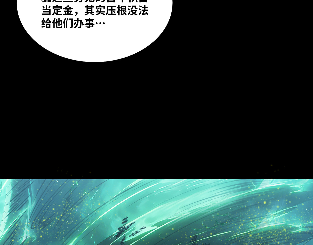 第17话 整治鬼市 第 70 页