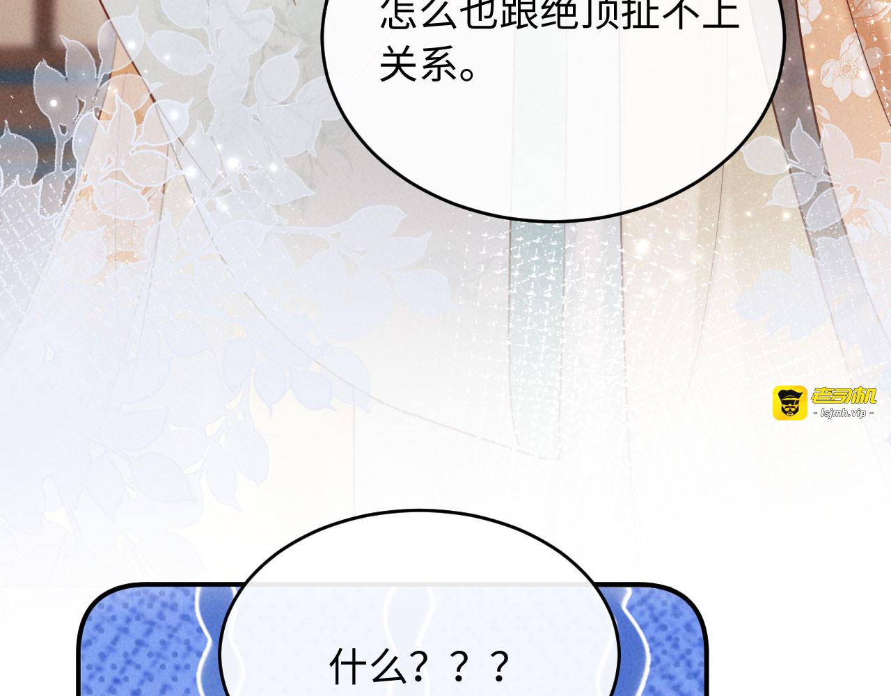 第36话 坐实这声小妖精 第 89 页