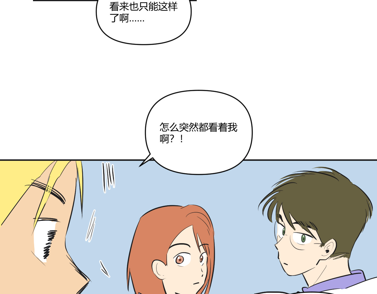 第21话 我有一计 第 48 页