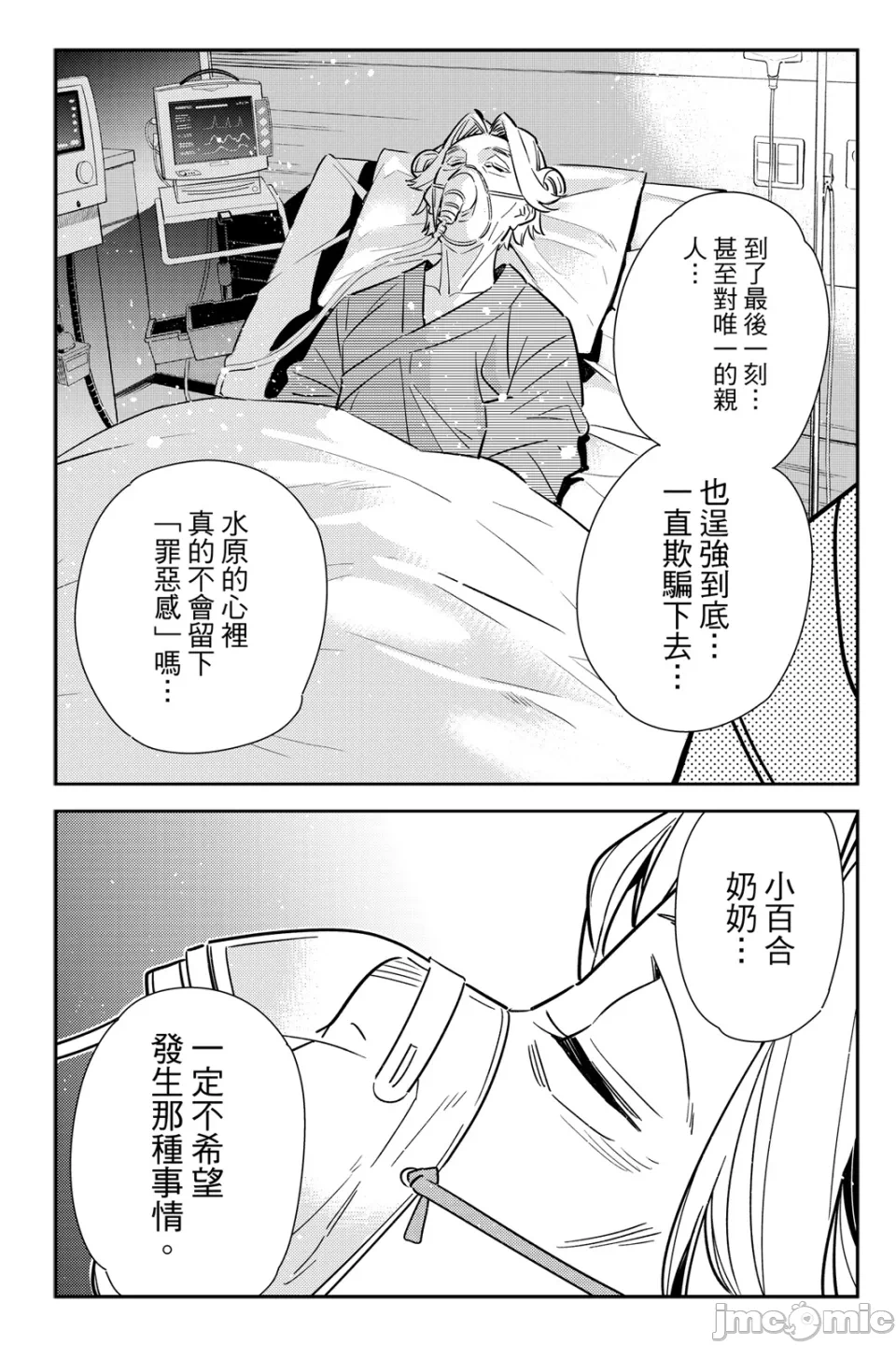 第29话 第 158 页