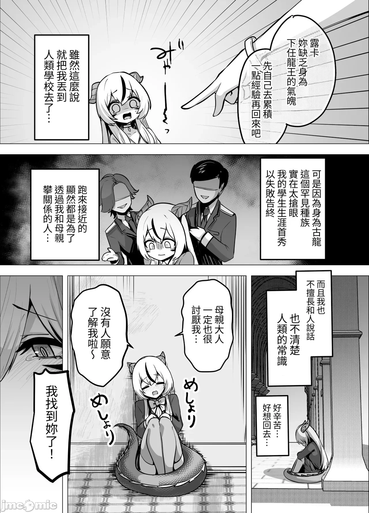 [芜菁堂]  [箸置き (おてもと)] 最强种族の龙の娘がしつこく子作りをねだってくるのでふたなりちんちんでわからせる话 第1话 - 70