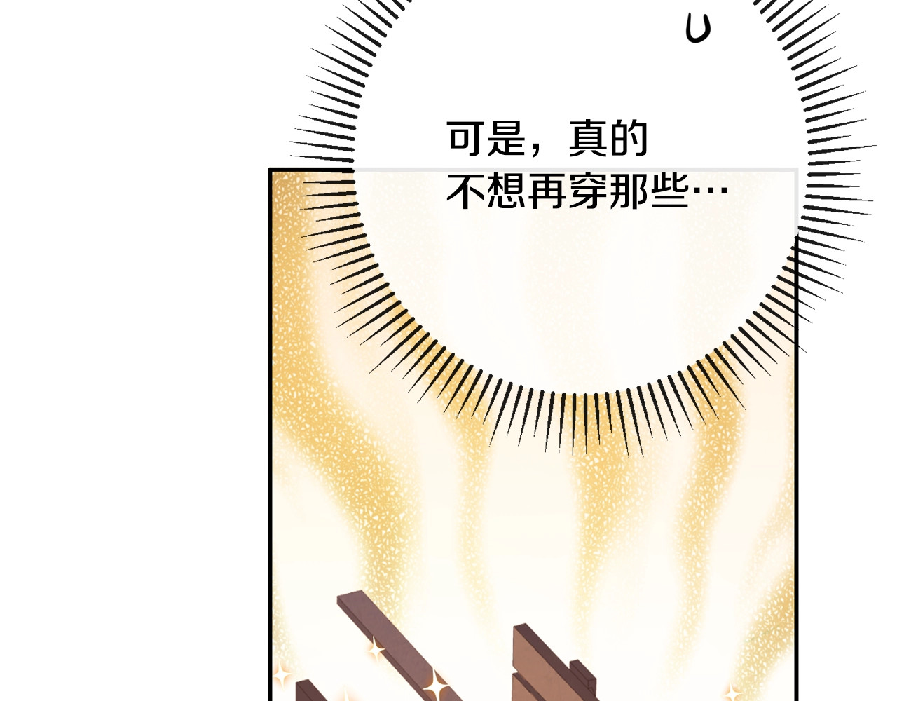 第5话 火烧衣柜 第 90 页