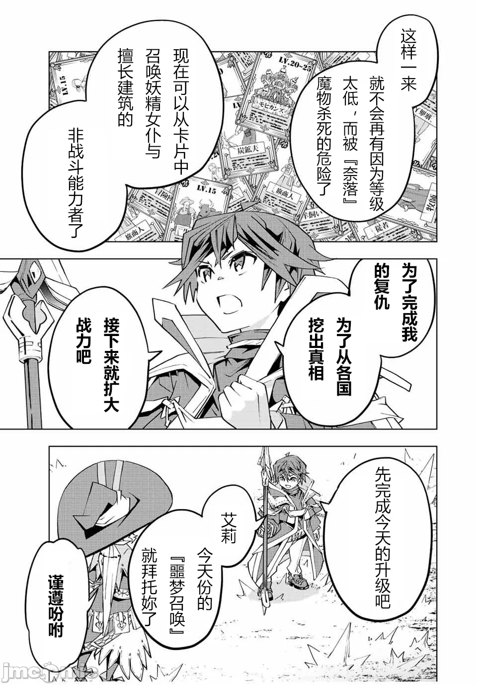 被信赖的伙伴在地下城深处追杀依靠恩惠『无限扭蛋』召唤等级9999的同伴们向世界和原队友復仇还要再补上一句『活该！』 [曲终之时个人汉化] [明镜シスイ、大前贵史] 信じていた仲间达にダンジョン奥地で杀されかけたがギフト『无限ガチャ』でレベル9999の仲间达を手に入れて元パーティーメンバーと世界に復讐&『ざまぁ!』します! 第77话 - 21