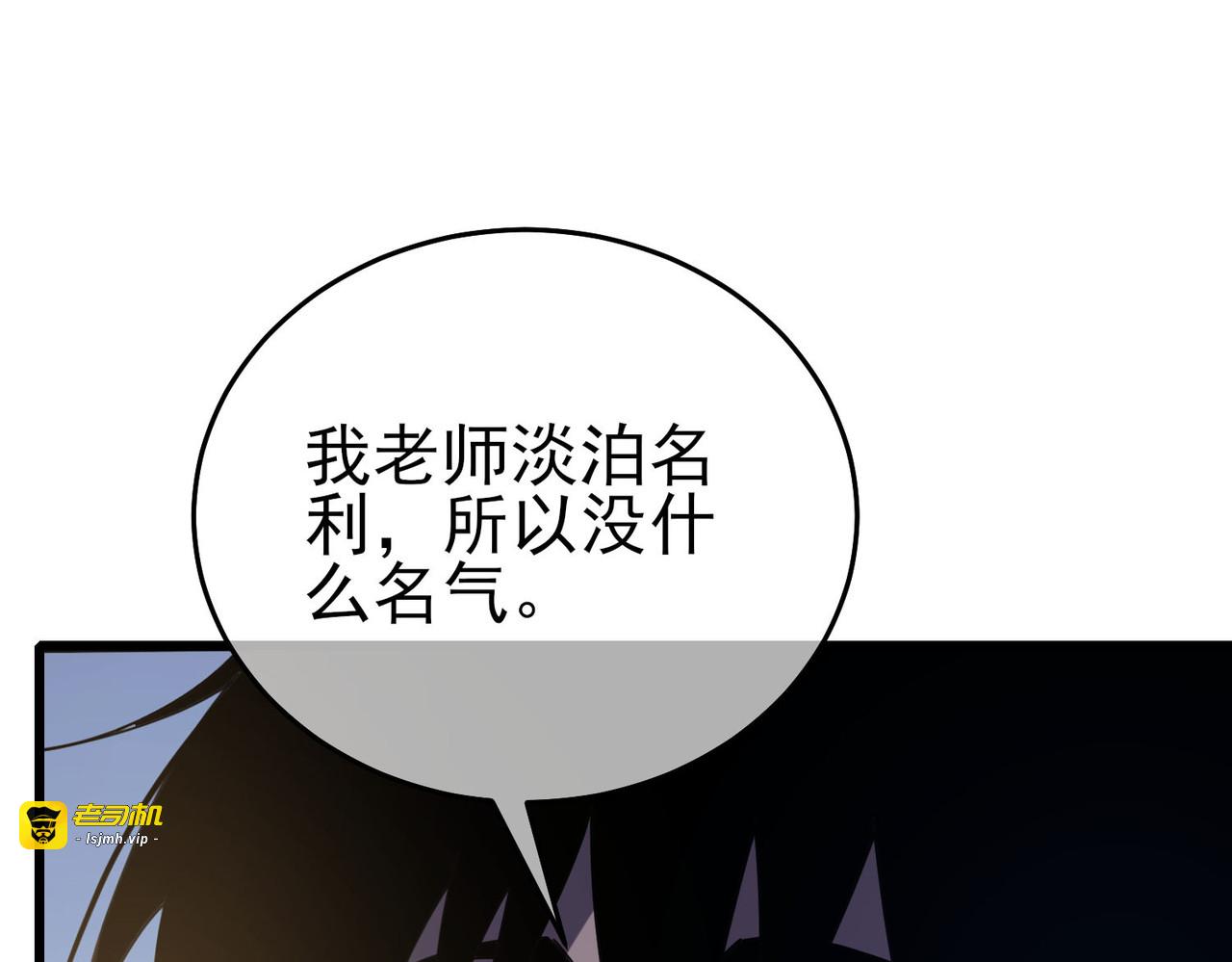 第67话 揭露董虎飞的真面目 第 11 页