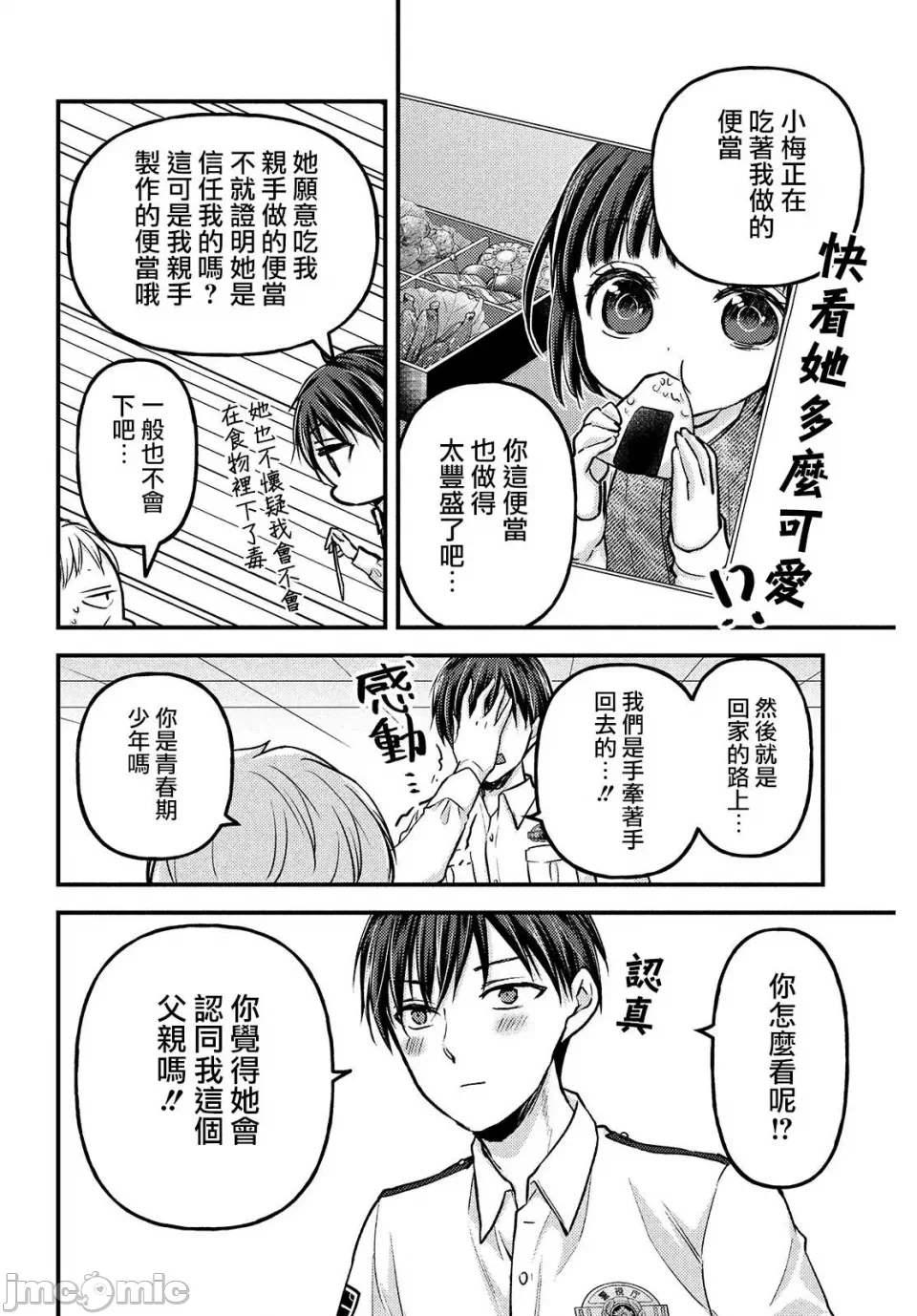 第4话第3.1话 第 4 页