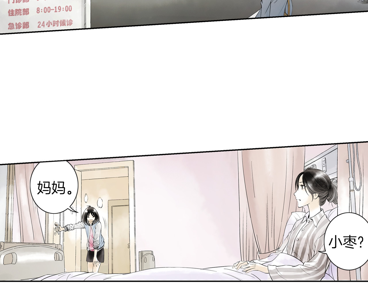 第2话 你想要跟我互换命运吗？ 第 44 页