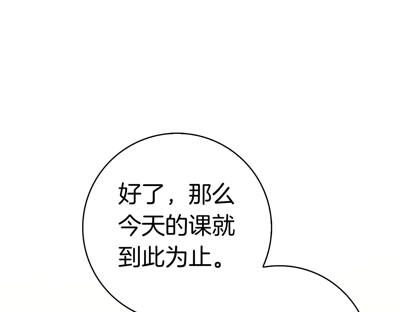 第43话 一点都不累 第 40 页