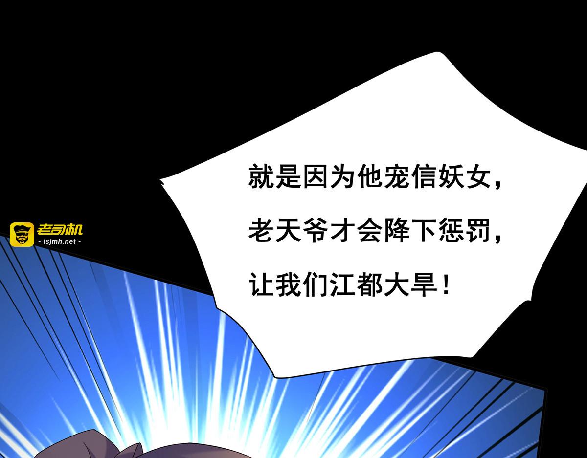 第183话 百姓的愤怒 第 45 页