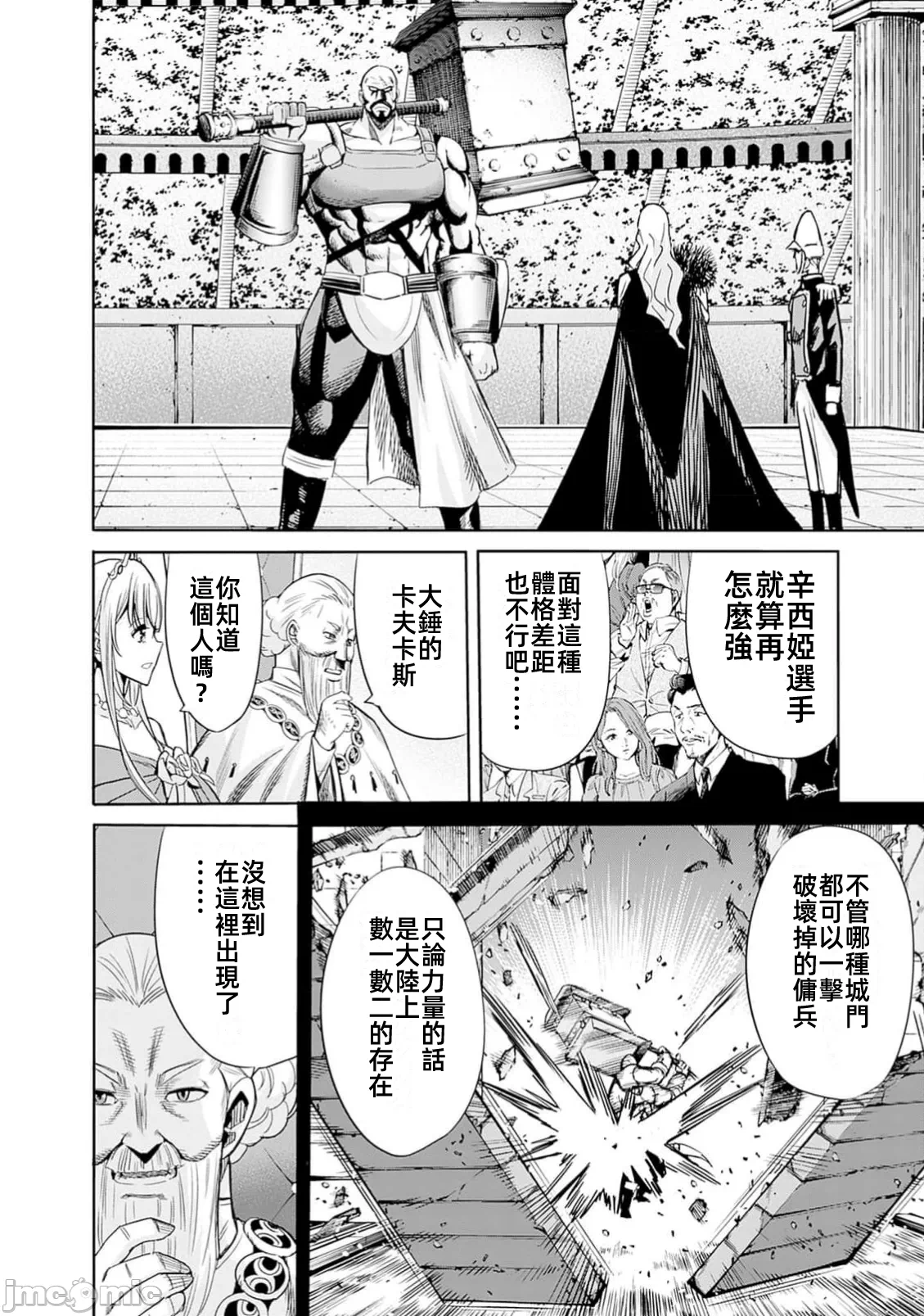 作为被背叛了的S级冒险者的我、决定成立一个只有我所爱的奴隶女孩子们的后宫公会 [柊咲/川田暁生/ナイロン] 里切られたSランク冒険者の俺は、爱する奴隷の彼女らと共に奴隷だけのハーレムギルドを作る 第80话 - 2