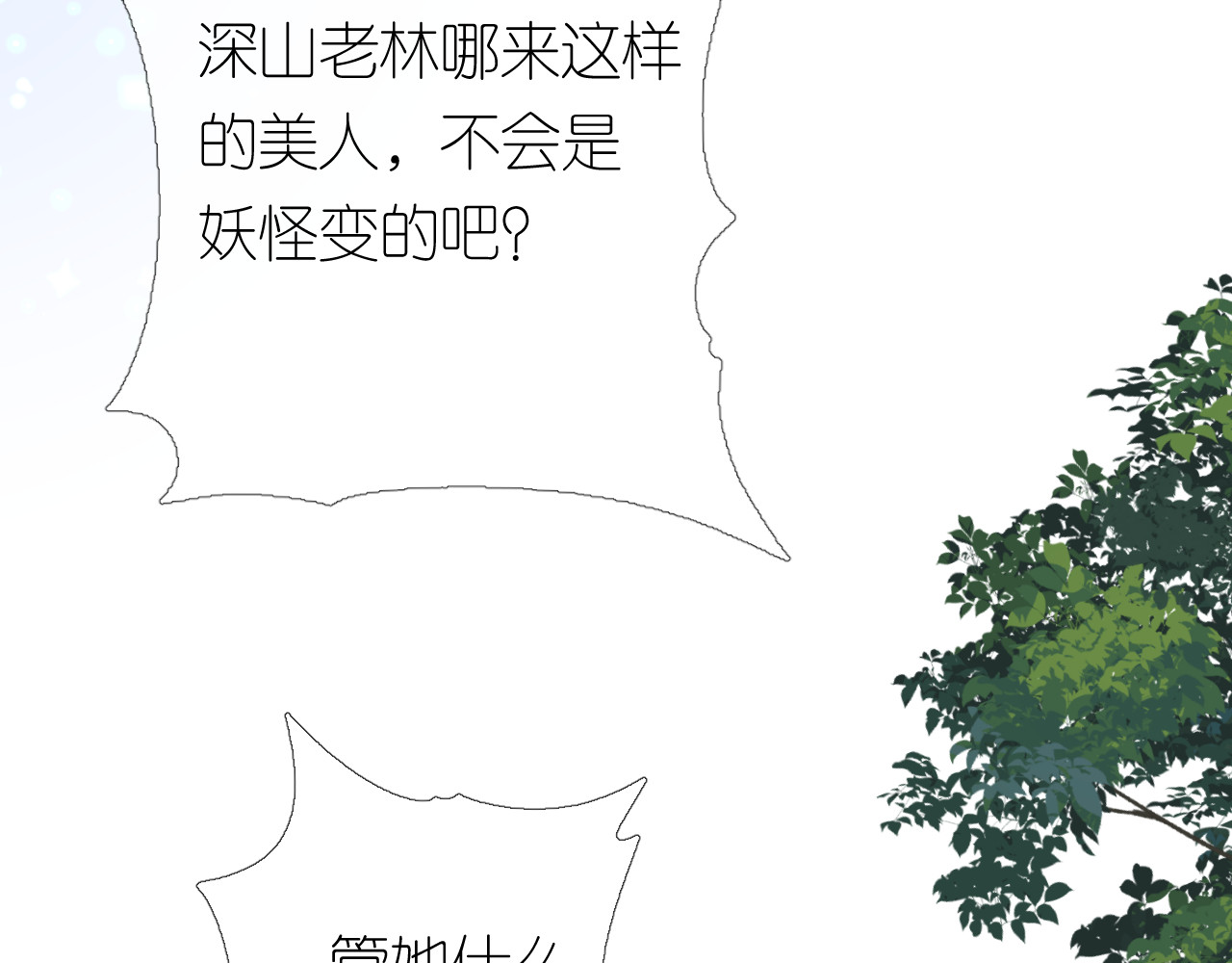 第12话 烦着呢 第 66 页