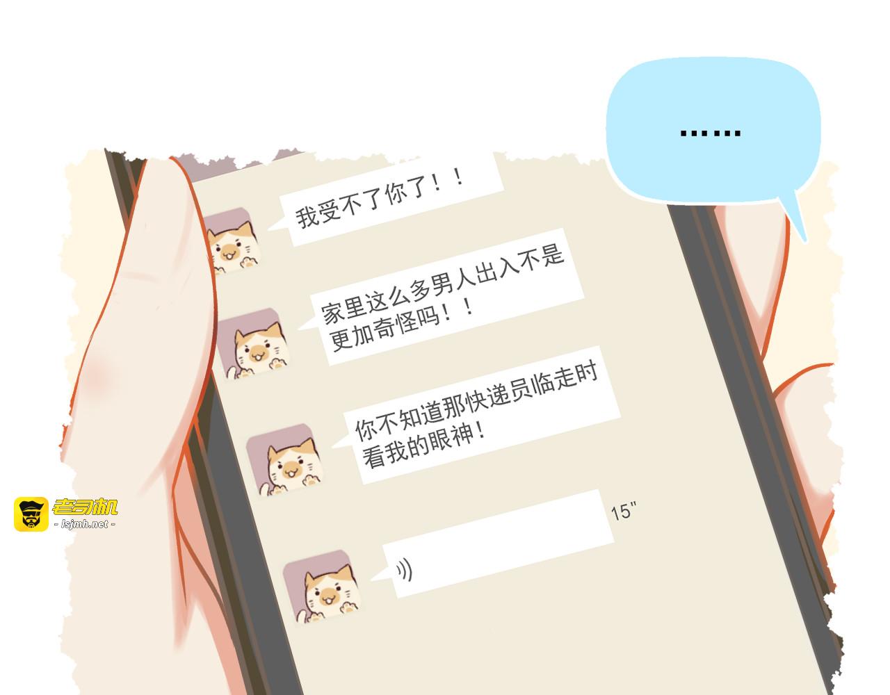 第27话 我记仇了！ 第 61 页