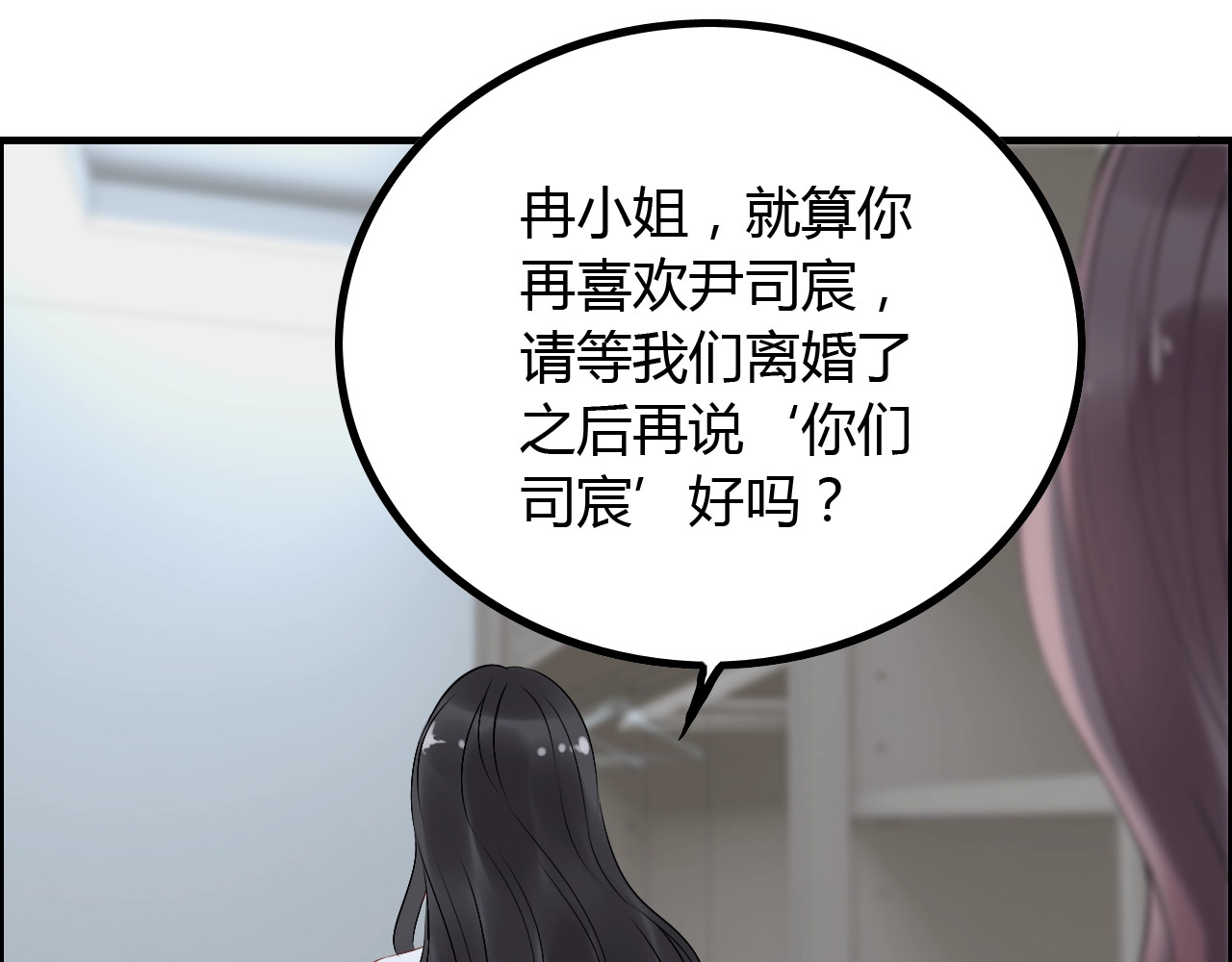 第141话 她是我的妻子！ 第 4 页
