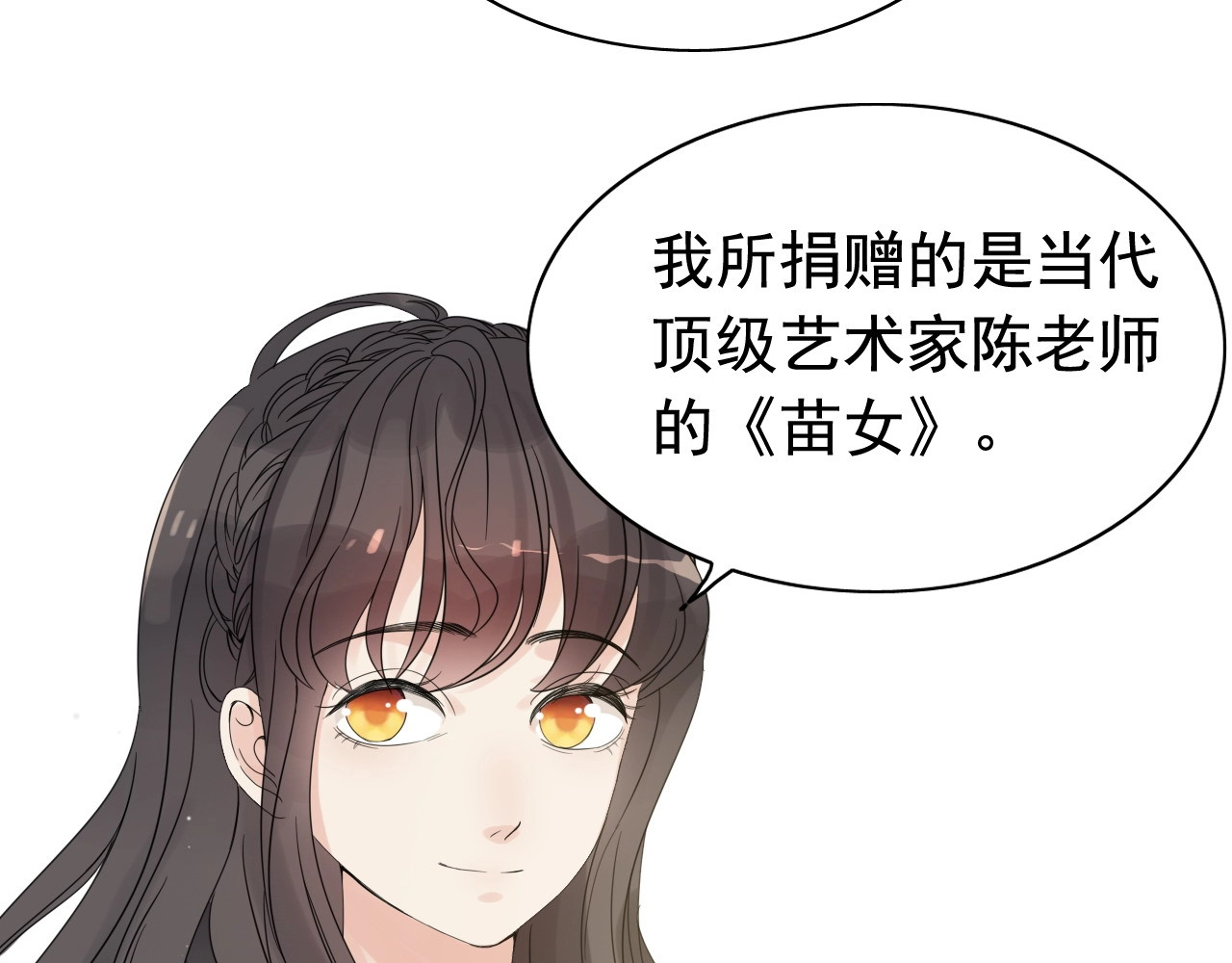 第292话 拍卖会怒打恶人嘴脸 第 8 页