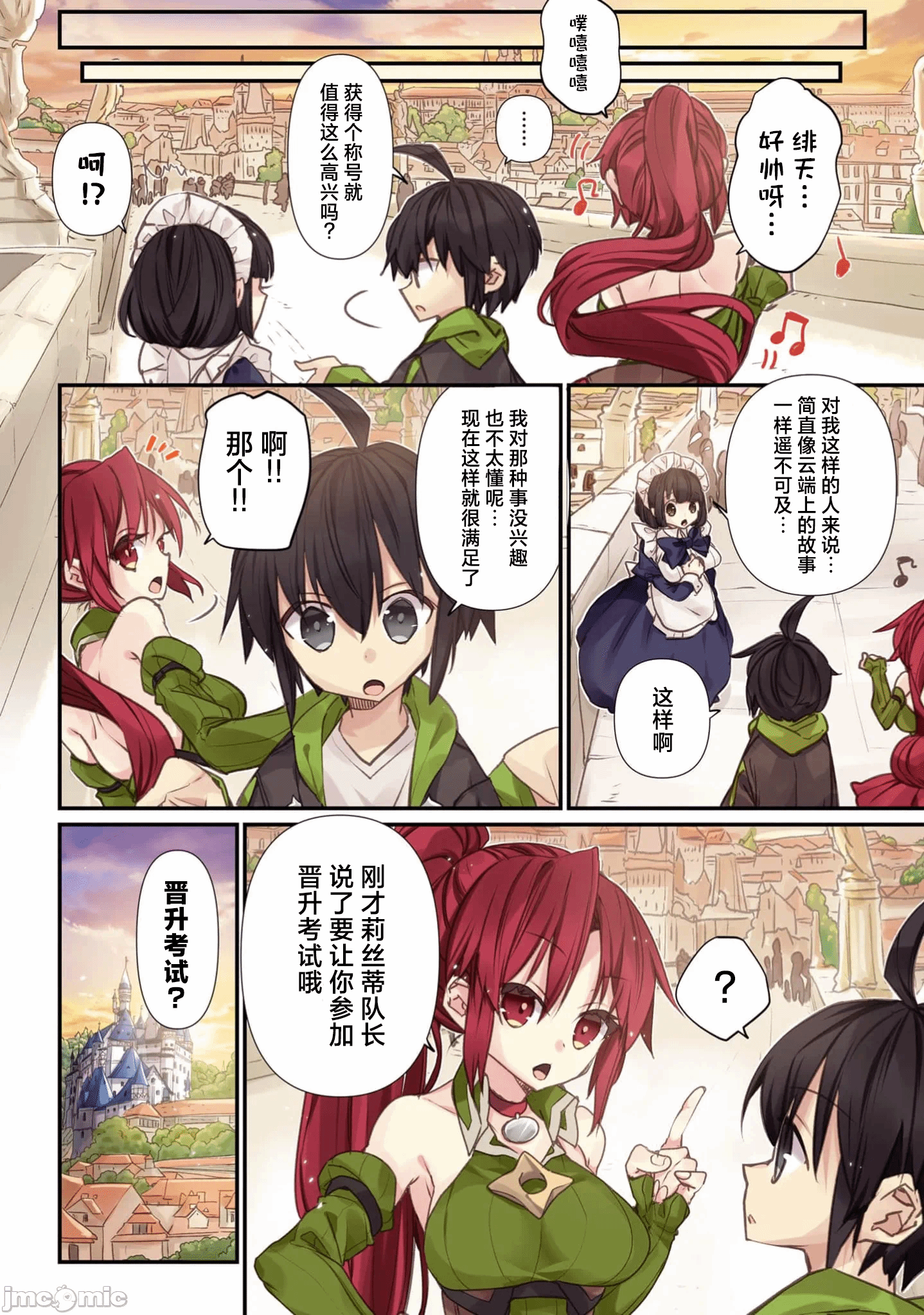 绯天明日香~将最强宝具赠予异世界少女之后~[218、天那光汰]绯天のアスカ ～异世界の少女に最强宝具与えた结果～ 第4话 - 8