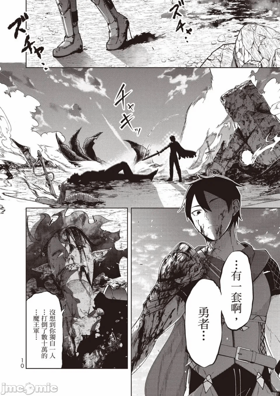被称为勇者后，无双男建立了家庭 [攸望汉化组] [むすあき/さなだケイスイ/空埜一树] 勇者と唿ばれた后に ―そして无双男は家族を创る― 第1话 - 11