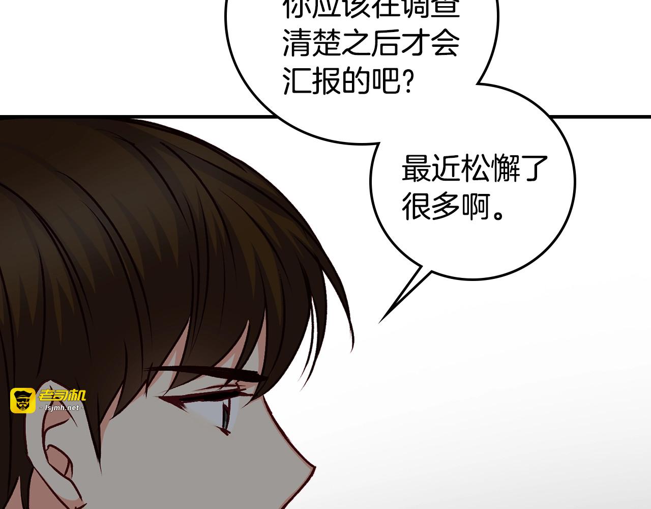 第86话 危险逼近 第 97 页