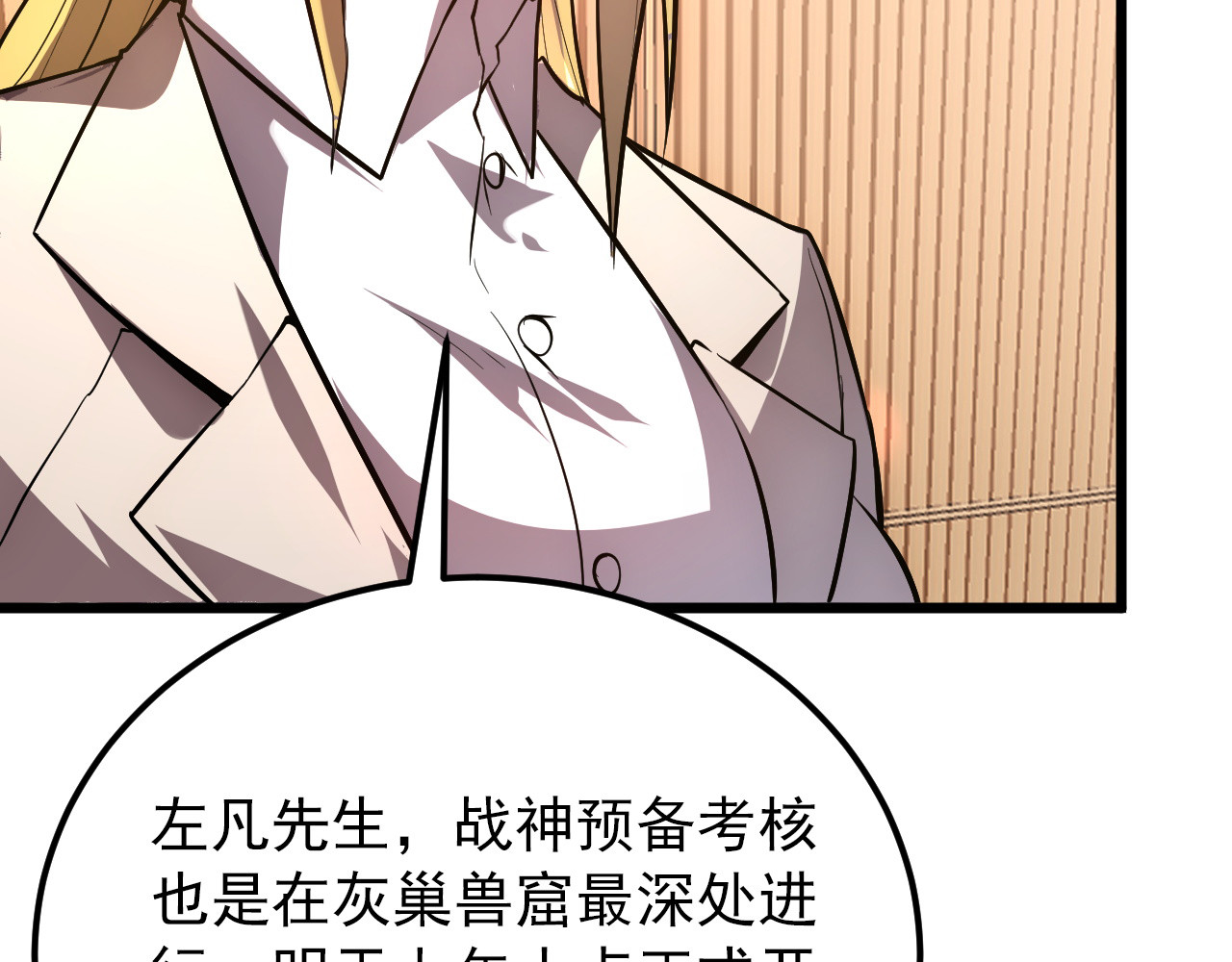 126 佣兵总部训练营 第 120 页