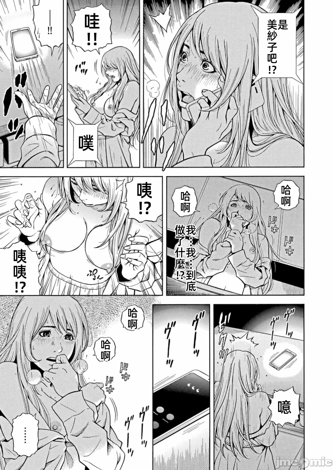 在妻子堕落的偏好快感结束时… [结城稜] ネトラレル。～妻が堕ちゆく偏爱快楽の果てに… 第46话 - 25