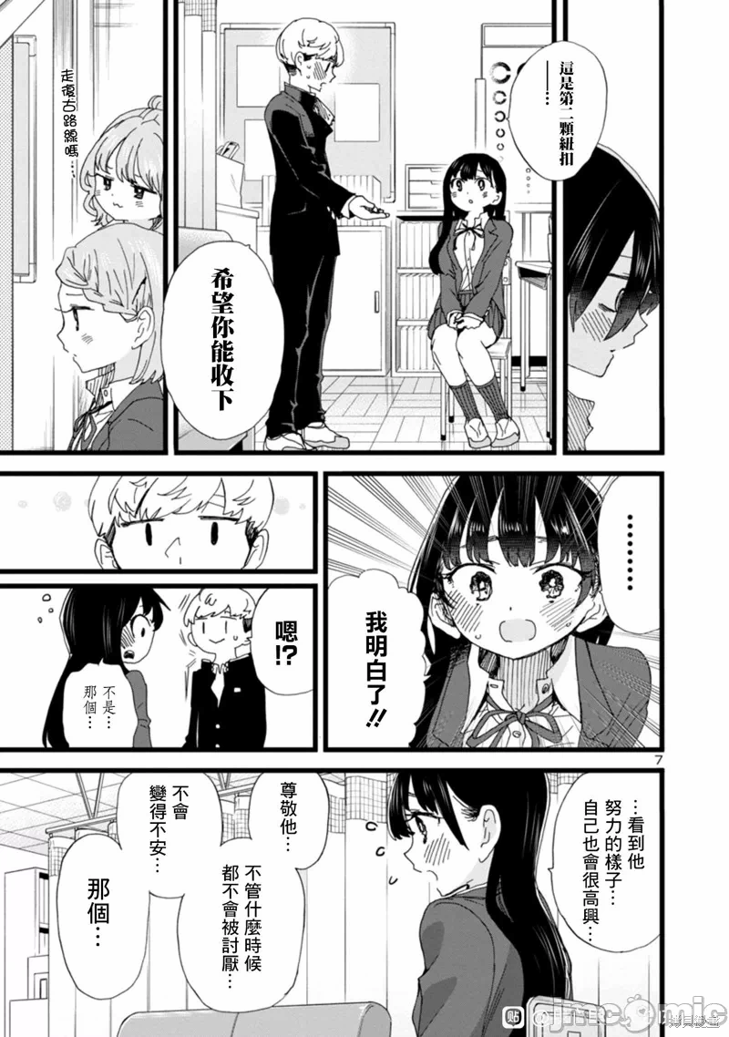 第100话 第 7 页
