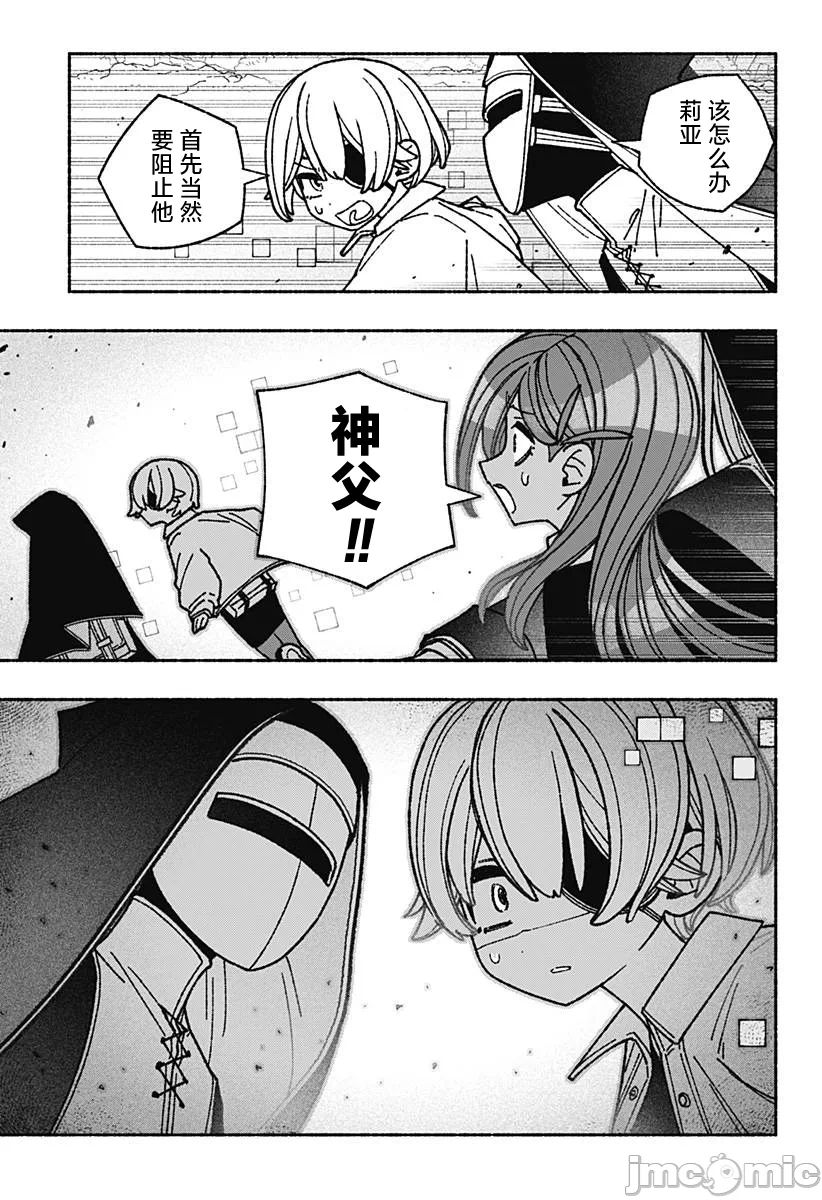 让驱魔师免于堕落 [有马あるま/フカヤマますく] エクソシストを堕とせない 第53话 - 4