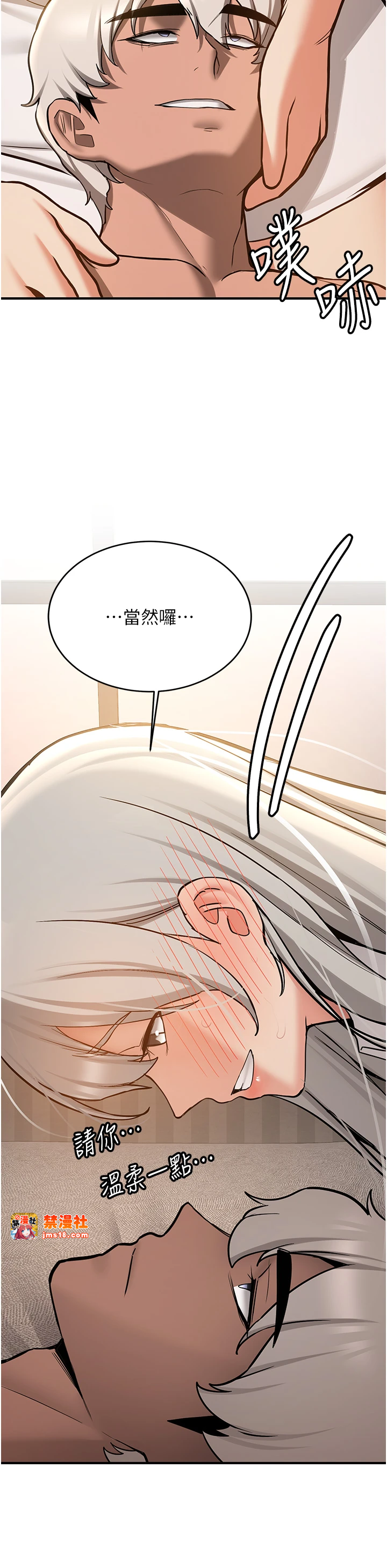 第79话 - 你是我的男主角 第 13 页