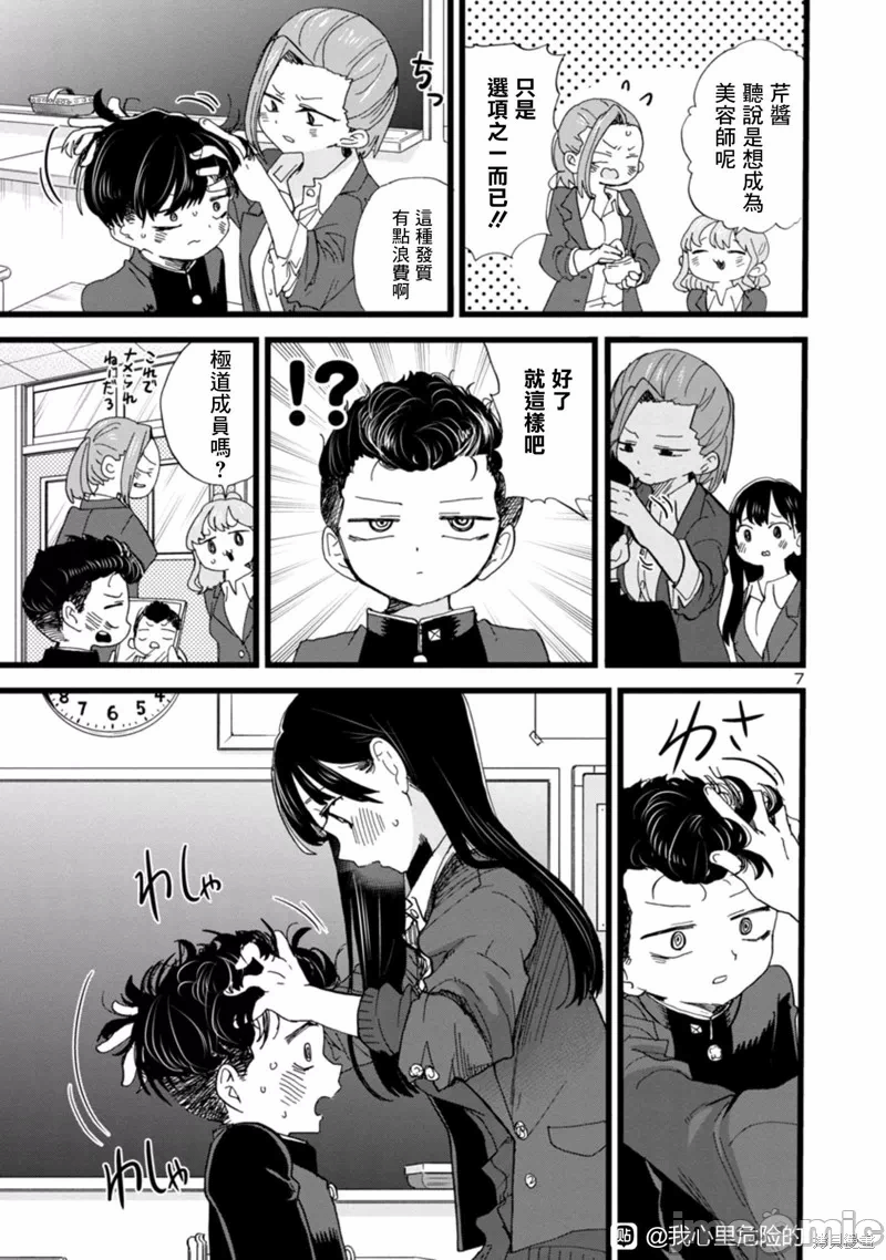 第98话 第 7 页