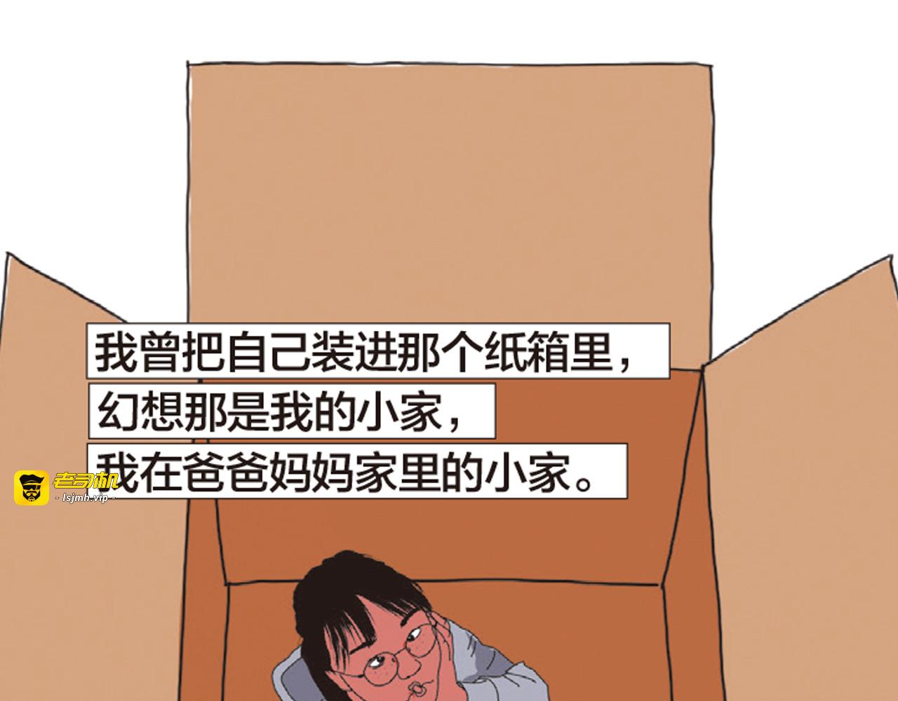 第9话 青年居住力 第 31 页