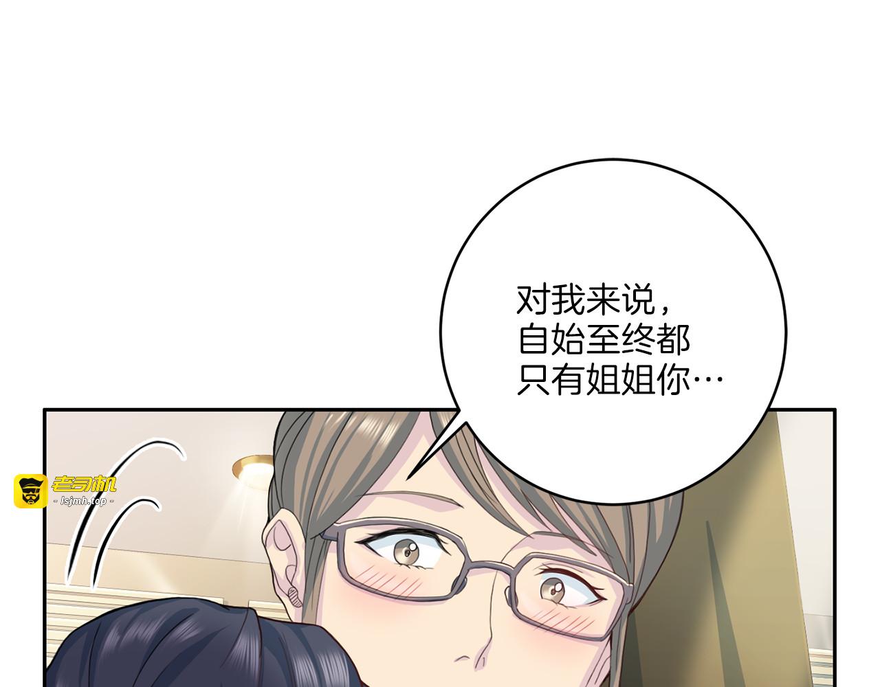 第33话 身份曝光 第 69 页