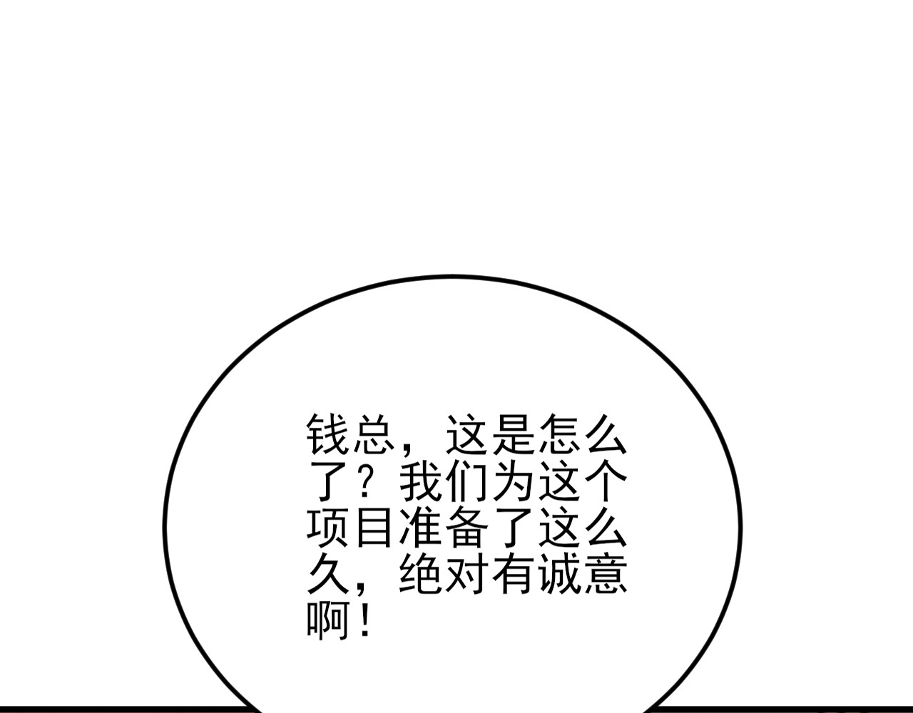 第3话 翘班度假很nice 第 90 页