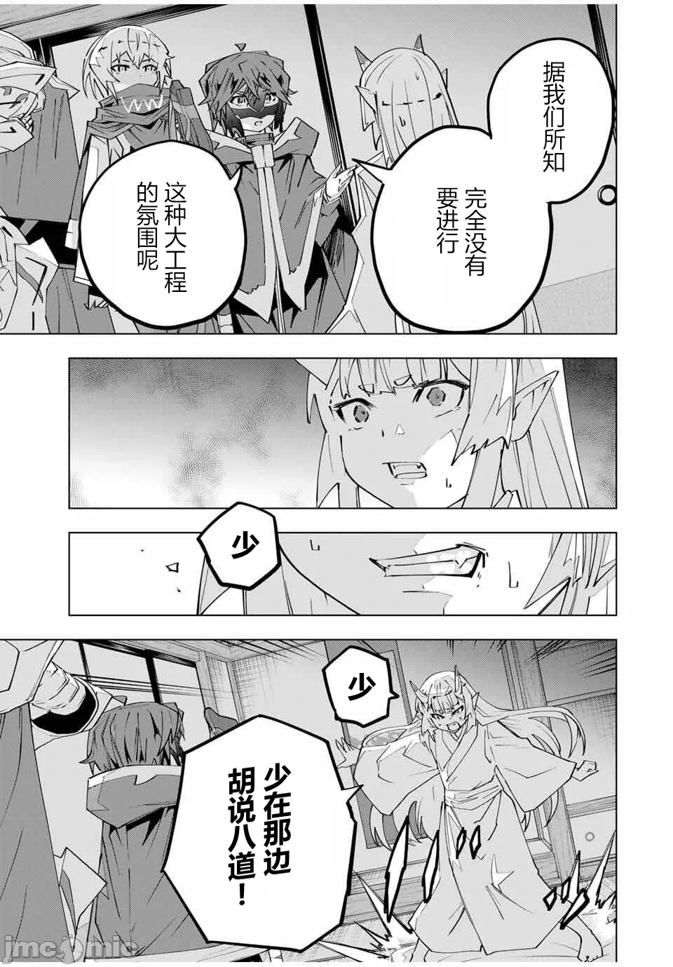 被信赖的伙伴在地下城深处追杀依靠恩惠『无限扭蛋』召唤等级9999的同伴们向世界和原队友復仇还要再补上一句『活该！』 [曲终之时个人汉化] [明镜シスイ、大前贵史] 信じていた仲间达にダンジョン奥地で杀されかけたがギフト『无限ガチャ』でレベル9999の仲间达を手に入れて元パーティーメンバーと世界に復讐&『ざまぁ!』します! 第185话 - 7