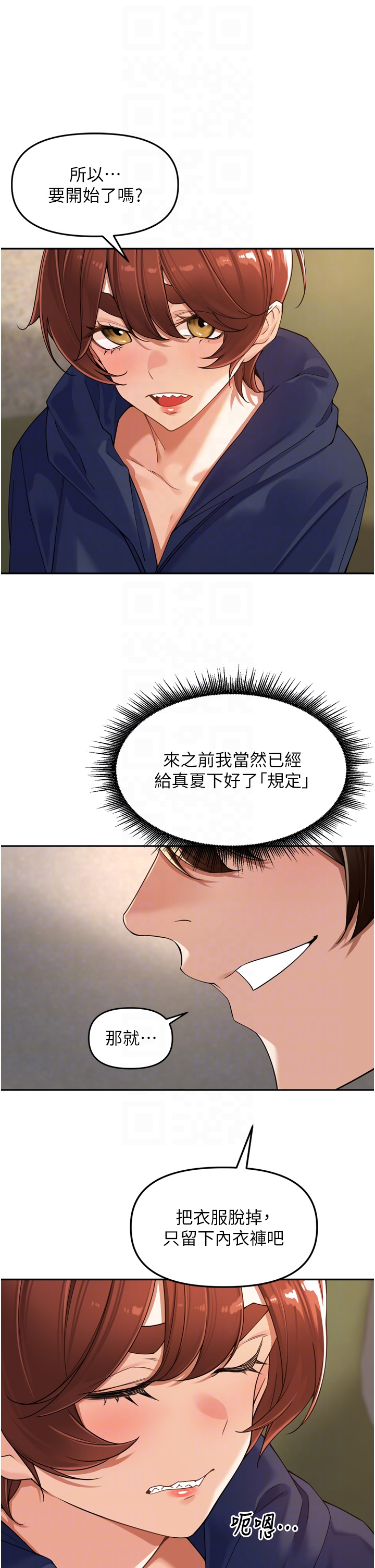 第16话 - 罪恶和兴奋并存的快感 第 32 页