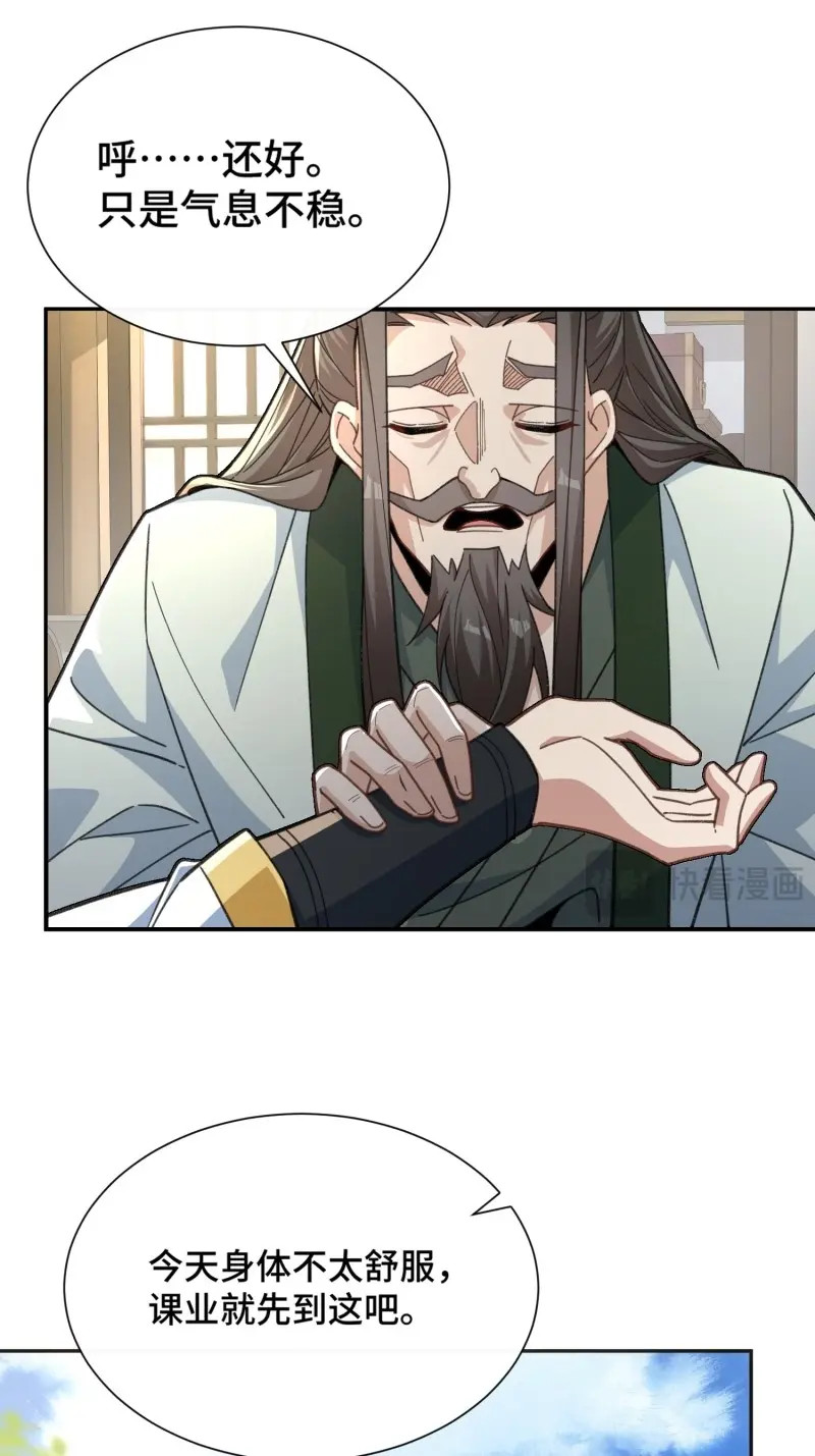 第11话 第十话：夜无眠 第 24 页