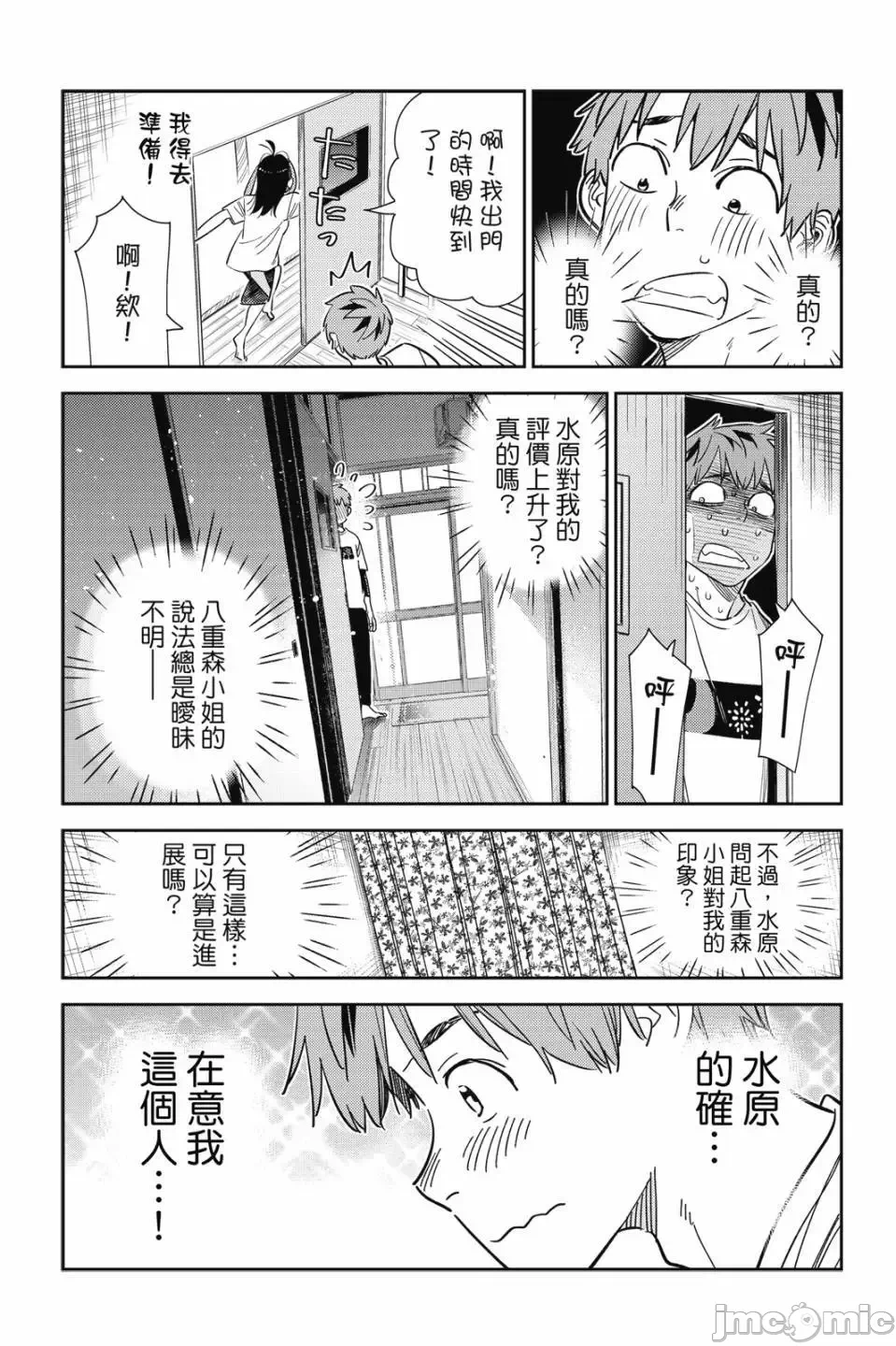 第83话 第 10 页