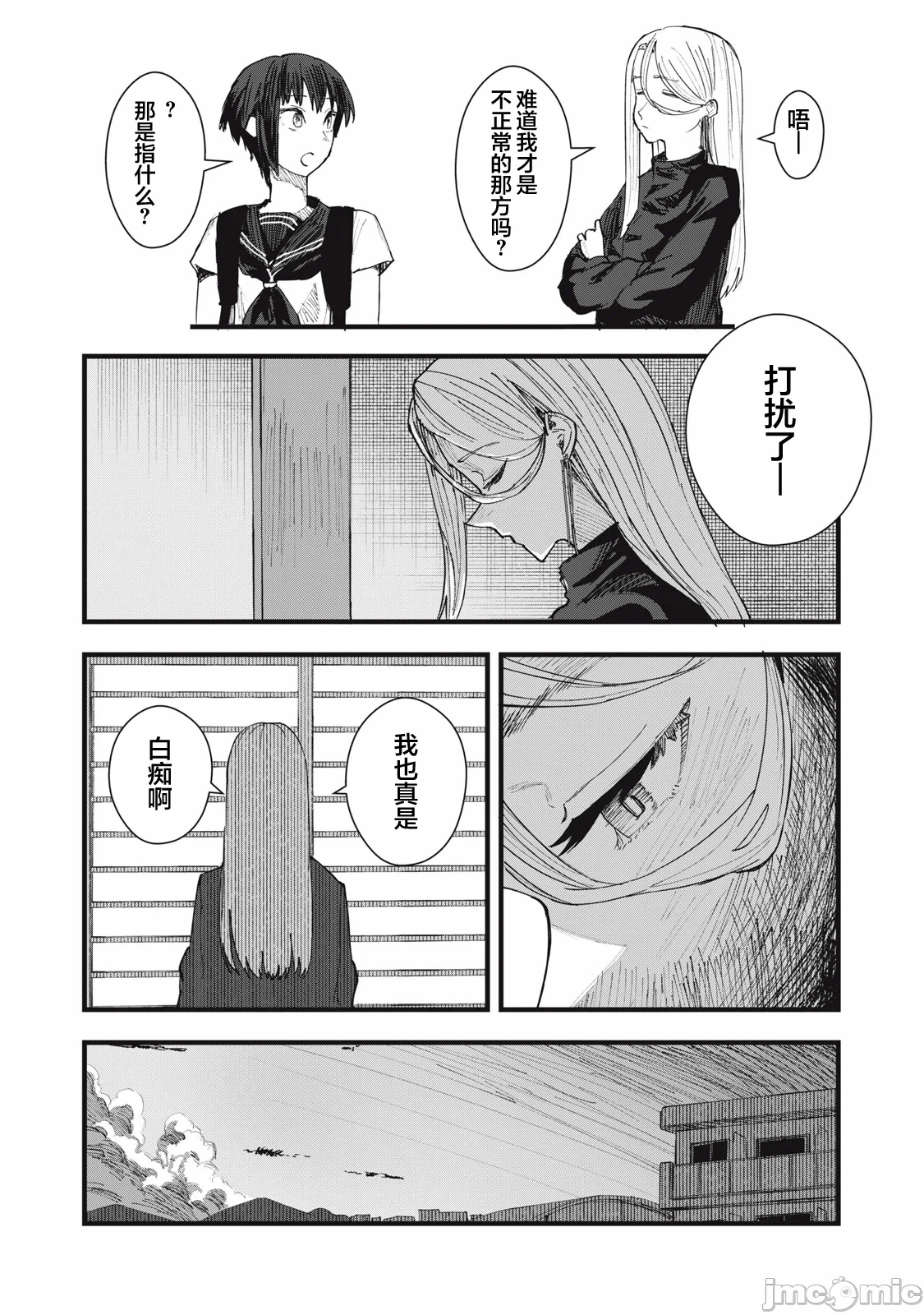 第6话 第 29 页
