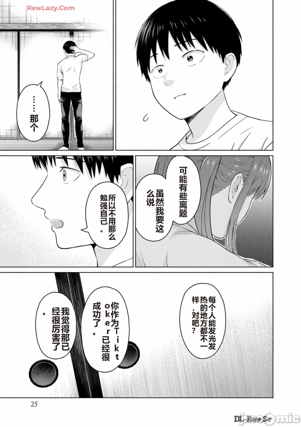 写真乐园！[AI翻译] [桂あいり/西木田景志] グラぱらっ！ 第3话 - 27
