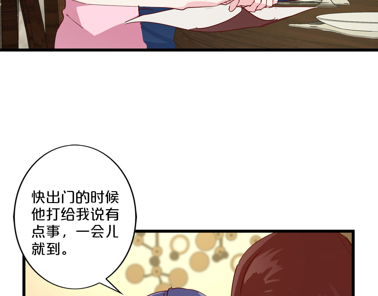 第209话 团圆饭 第 6 页