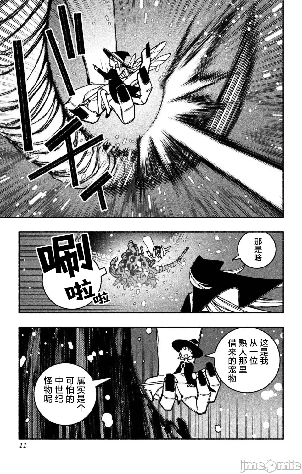 让驱魔师免于堕落 [有马あるま/フカヤマますく] エクソシストを堕とせない 第45话 - 8