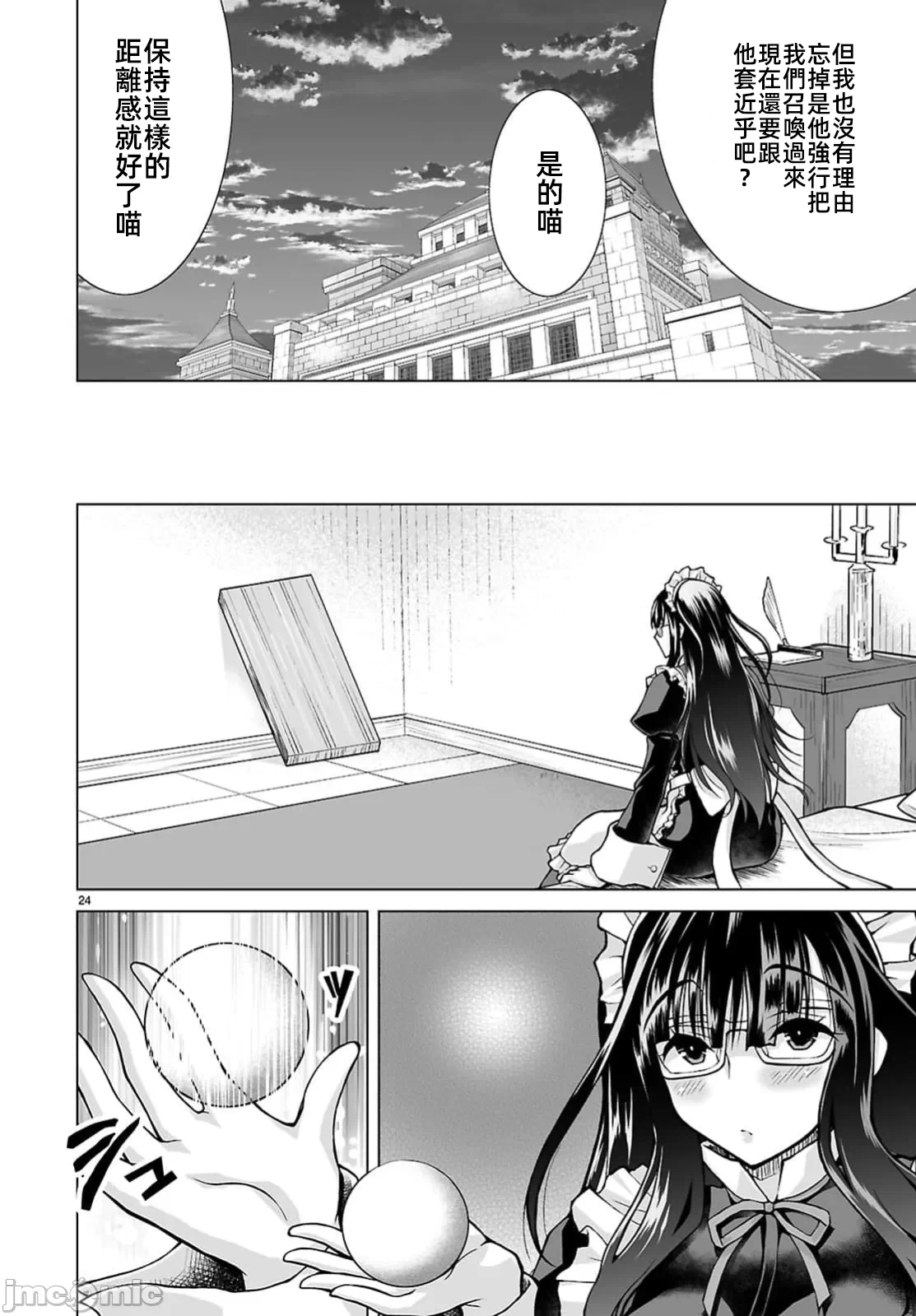 被招唤到异世界获得斩击异能开启简单模式 [神代家家长 止田卓史 矶カズナリ] 异世界に召唤されたんだけど、なんでも斩れてしまう権能を手に入れたのでイージーモードでした。 第14话 - 24